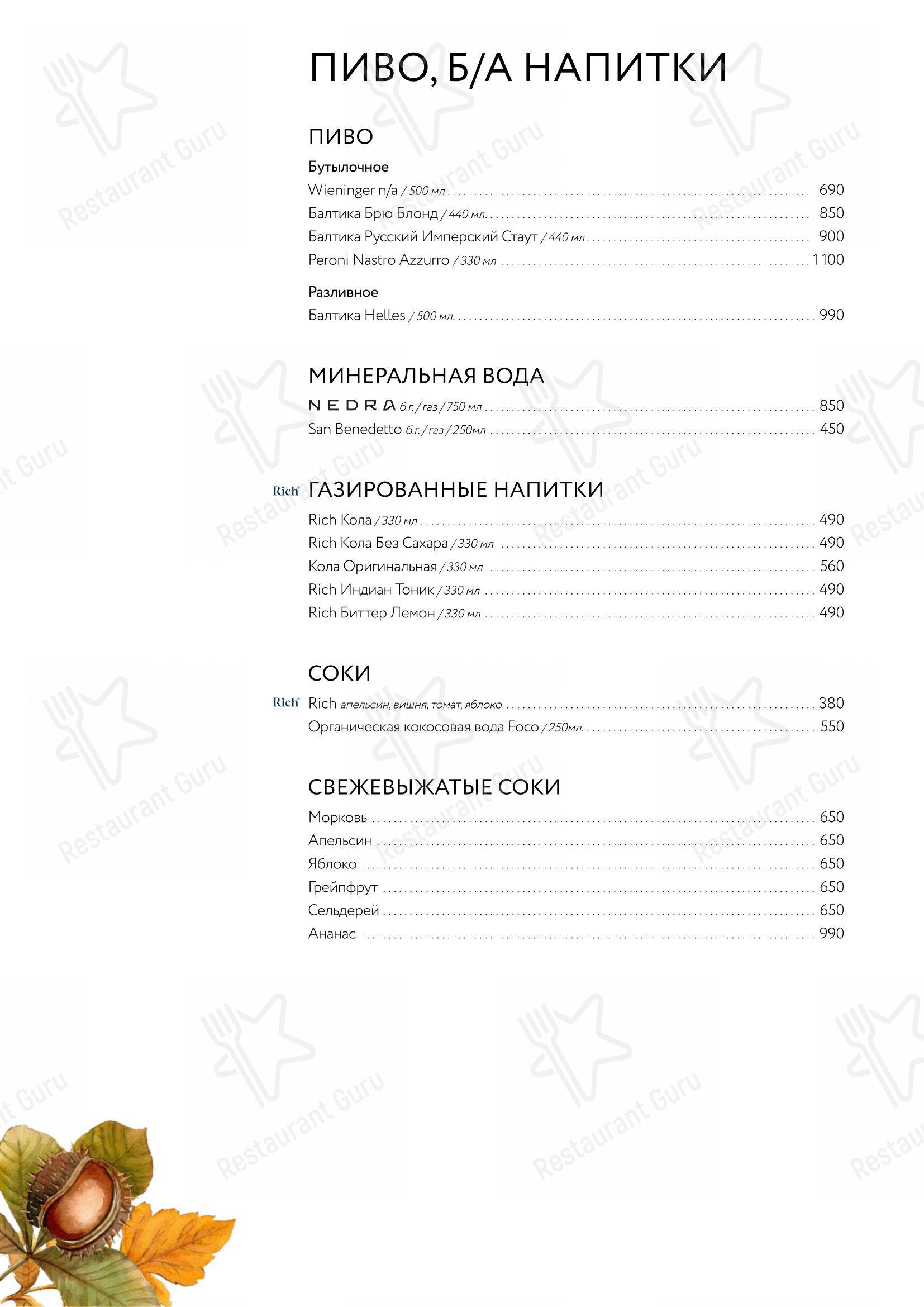 Меню ресторана Гвидон