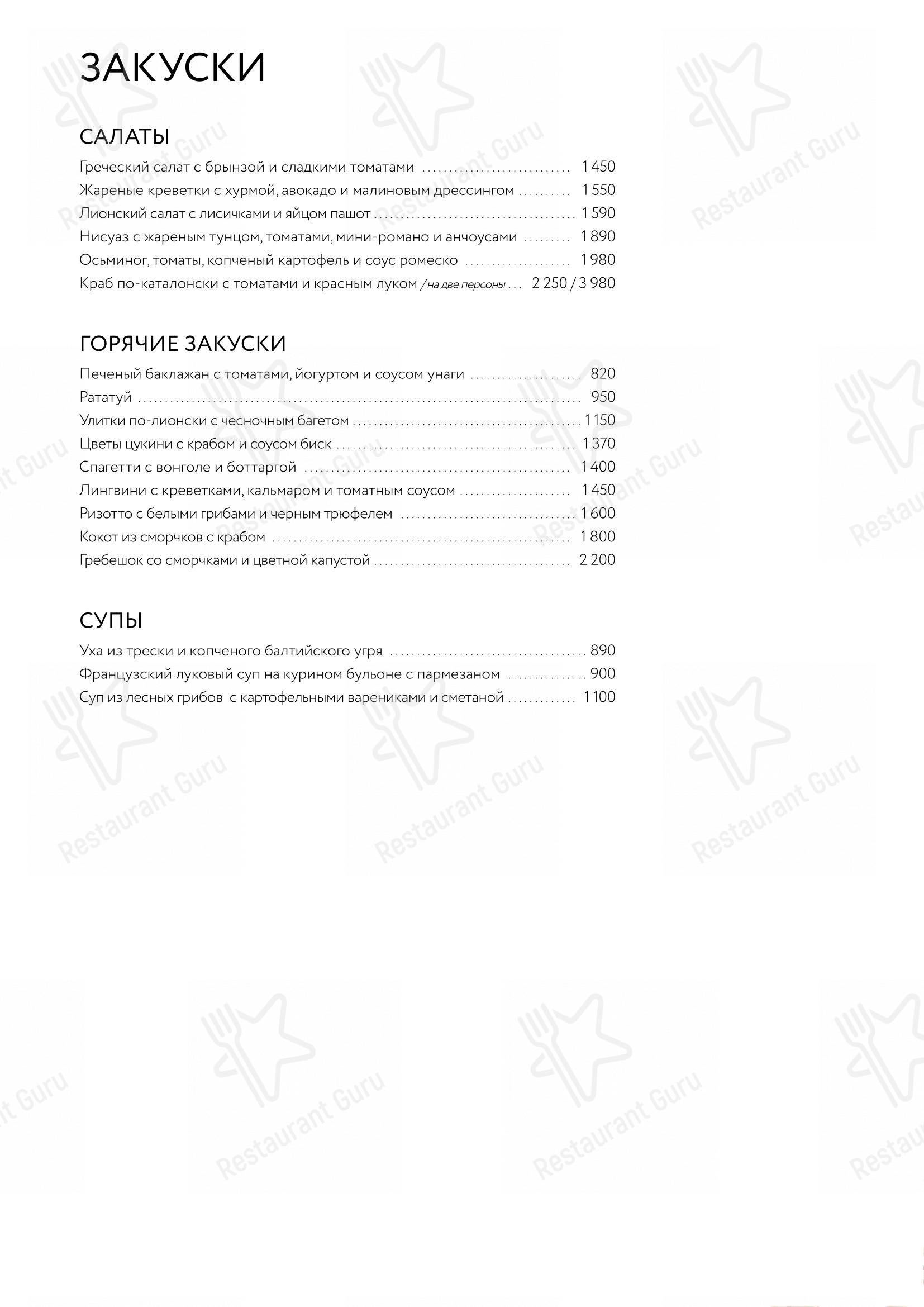Меню ресторана Гвидон - Меню