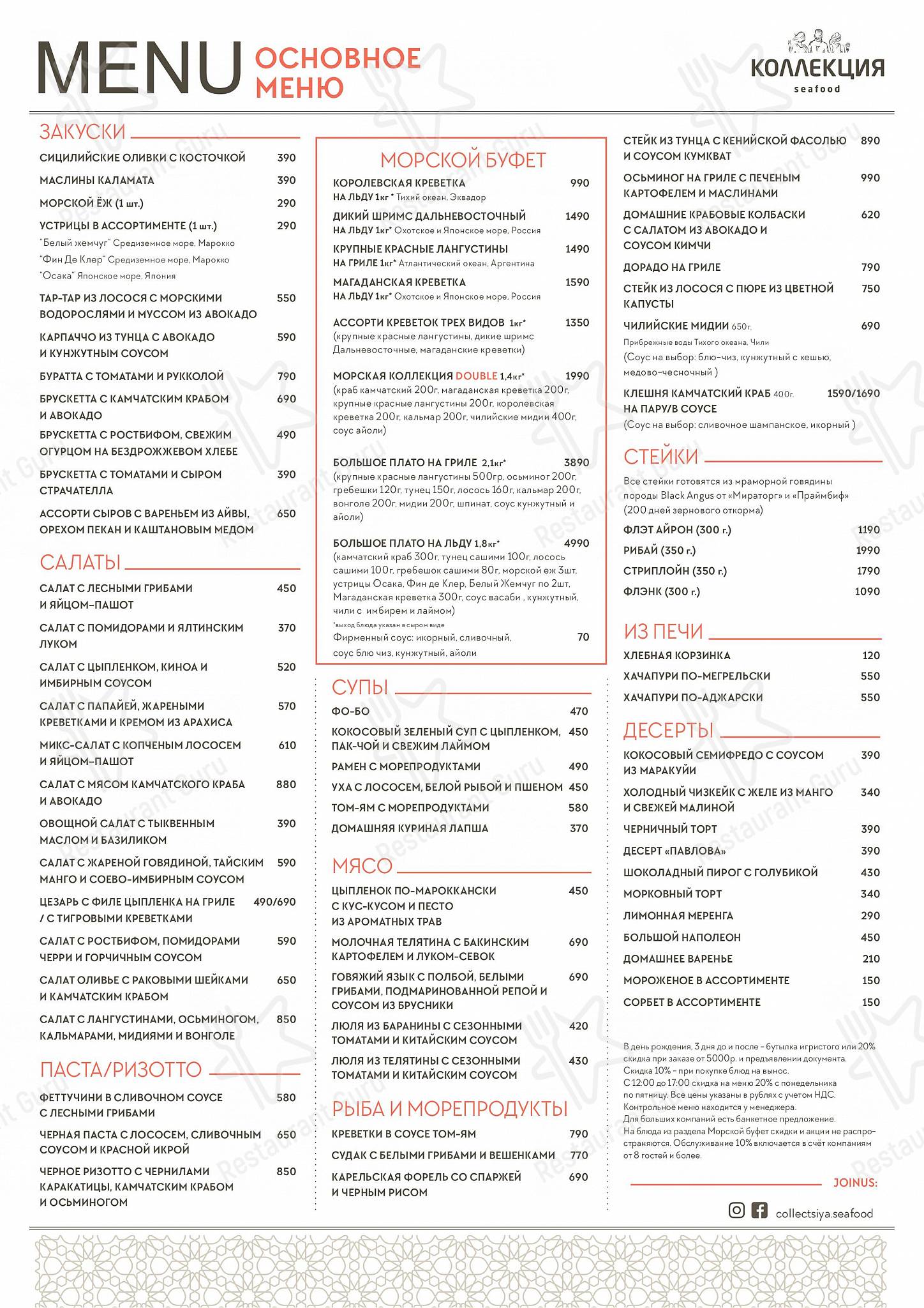 Lunch Menu ресторана Atlantica