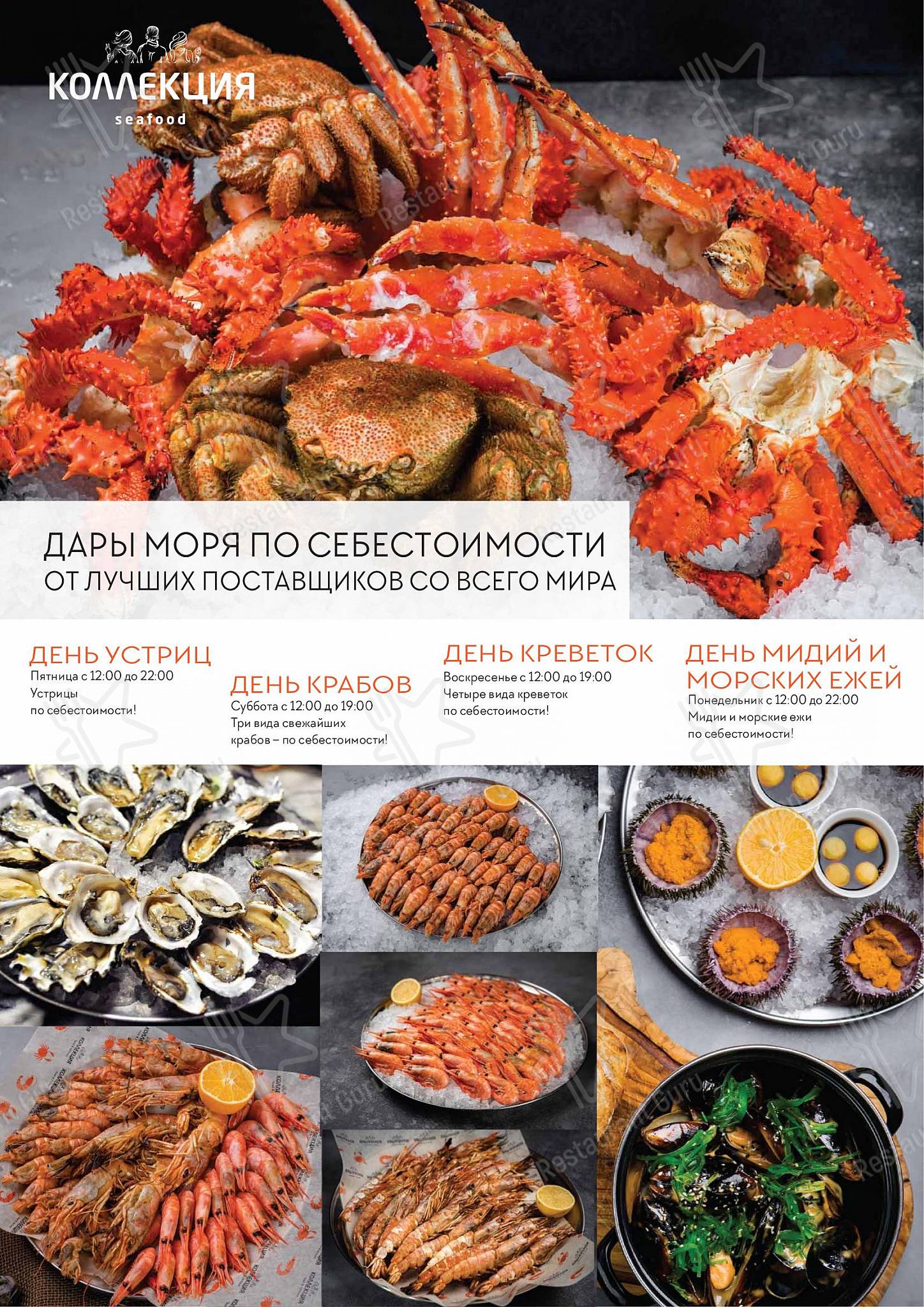 Lunch Menu ресторана Atlantica в Москве
