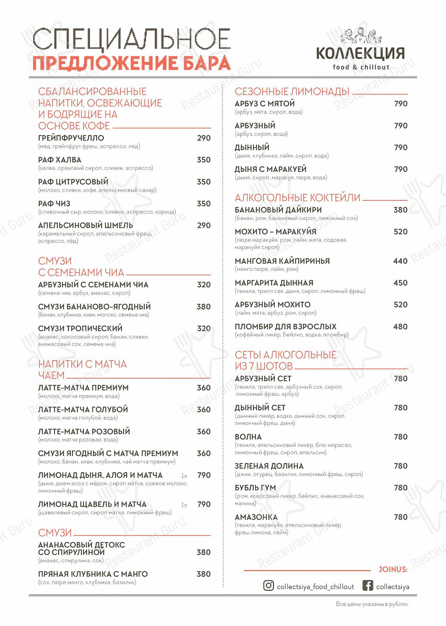 Atlantica в Москве - Lunch Menu