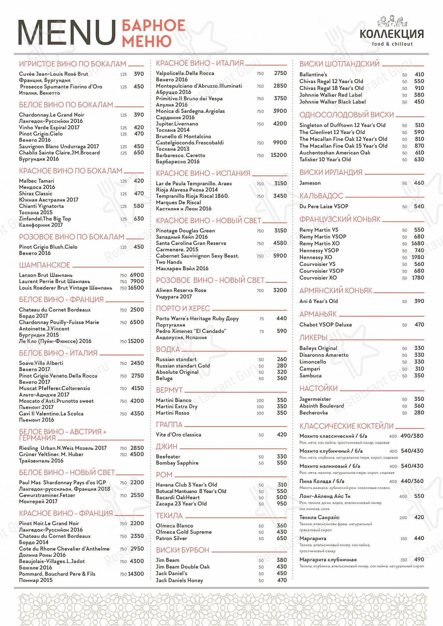 Меню ресторана Atlantica - Lunch Menu