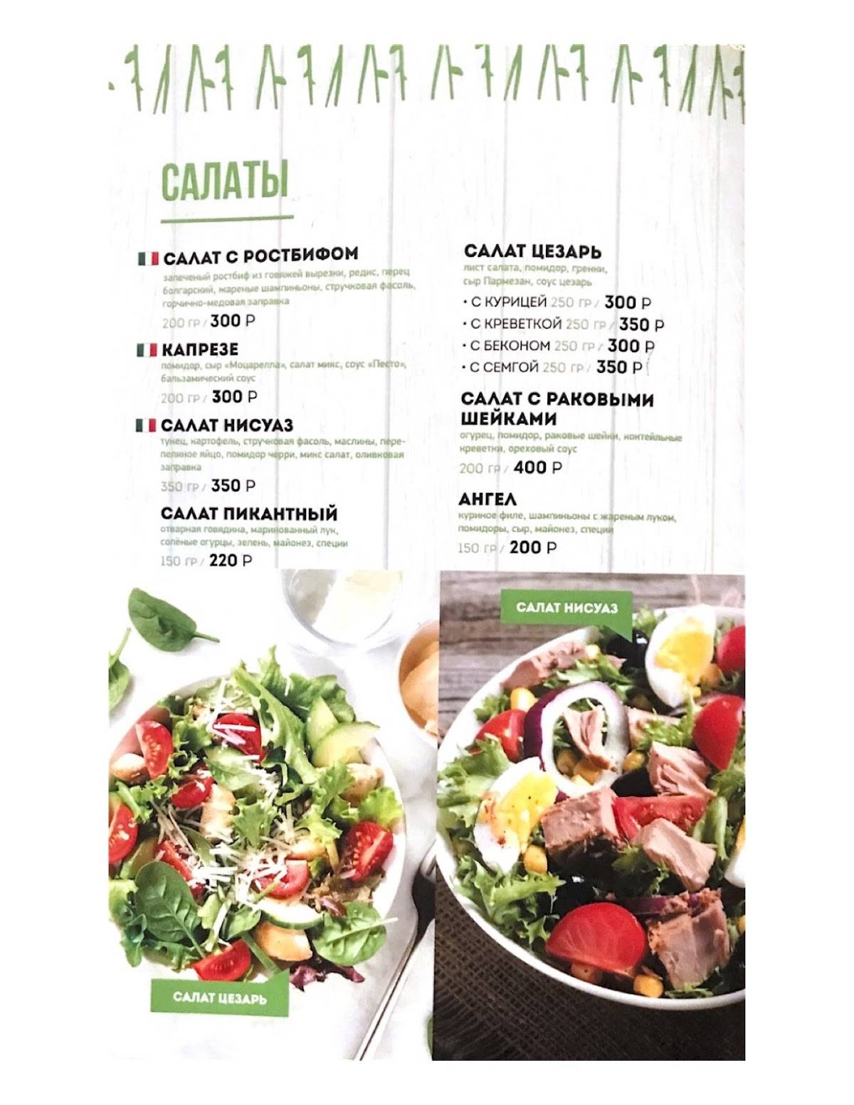 Белая берёза меню