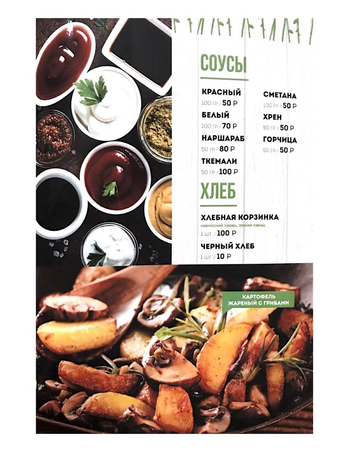 Белая берёза меню