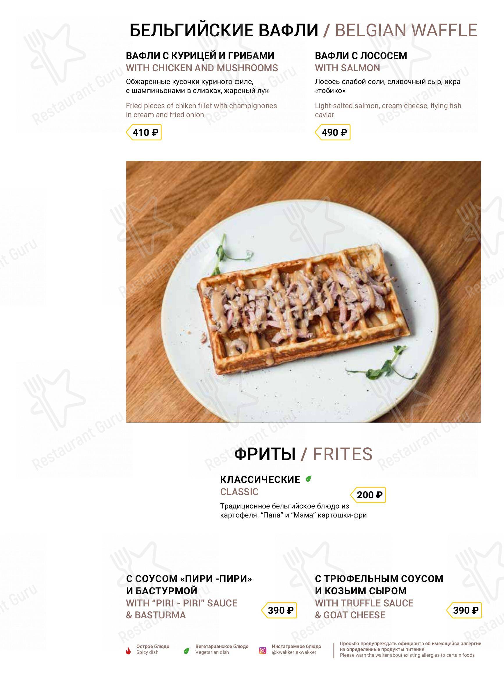 Взгляните на меню Кваккер