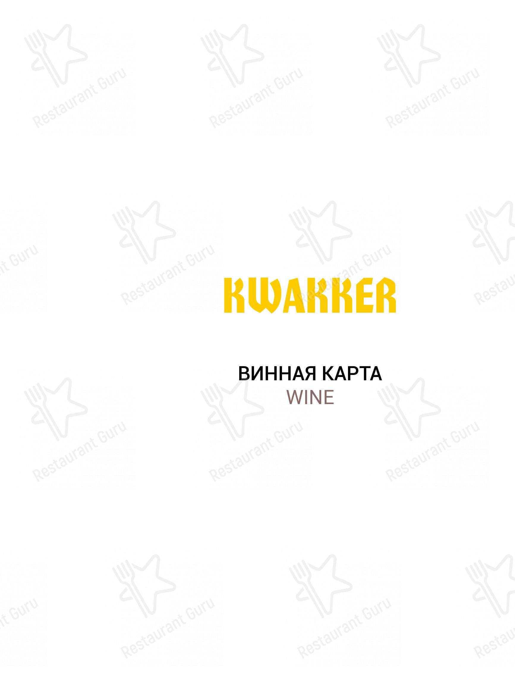 Меню для посетителей ресторана Кваккер
