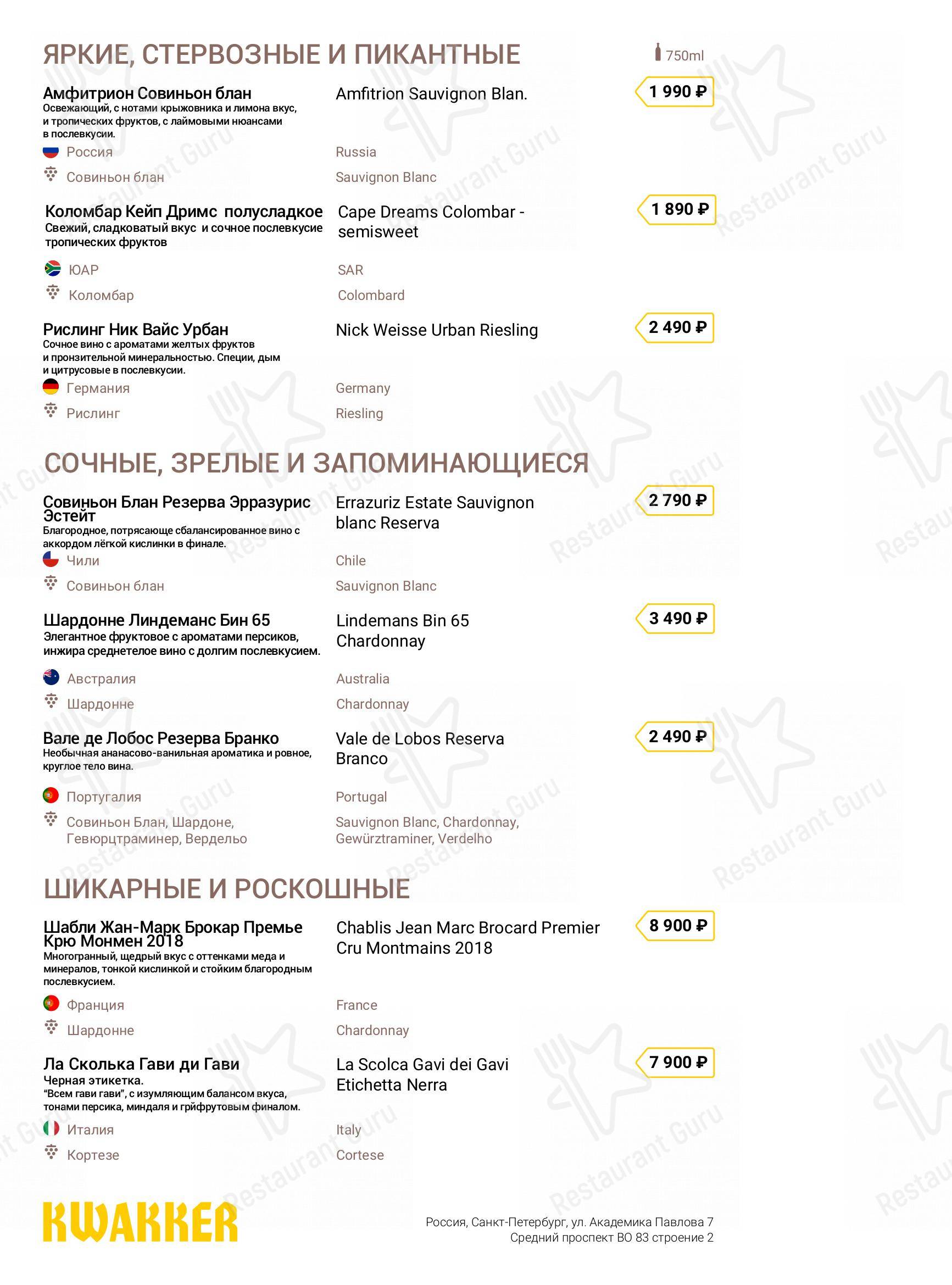 Меню для посетителей ресторана Кваккер