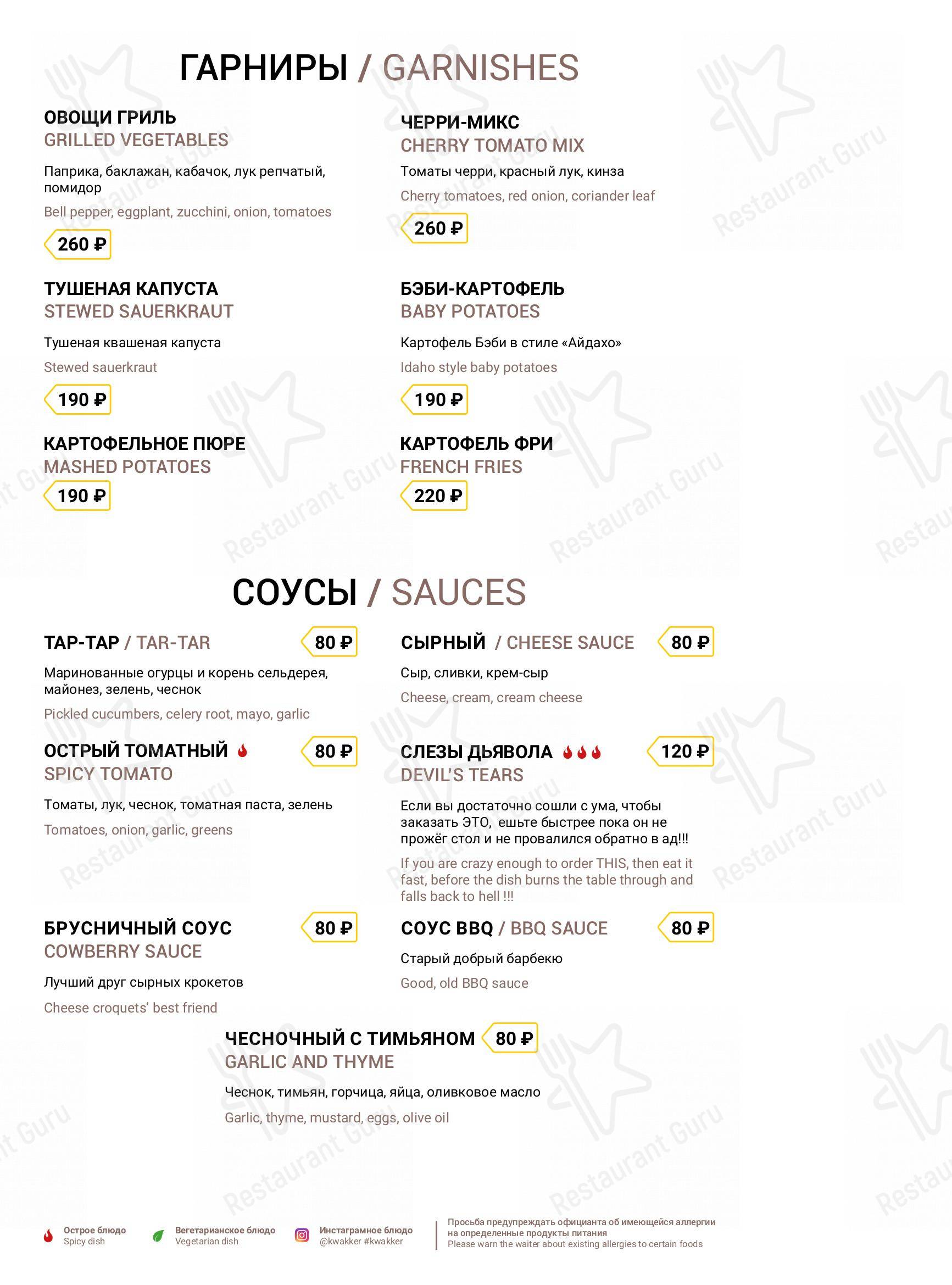 Меню ресторана Кваккер