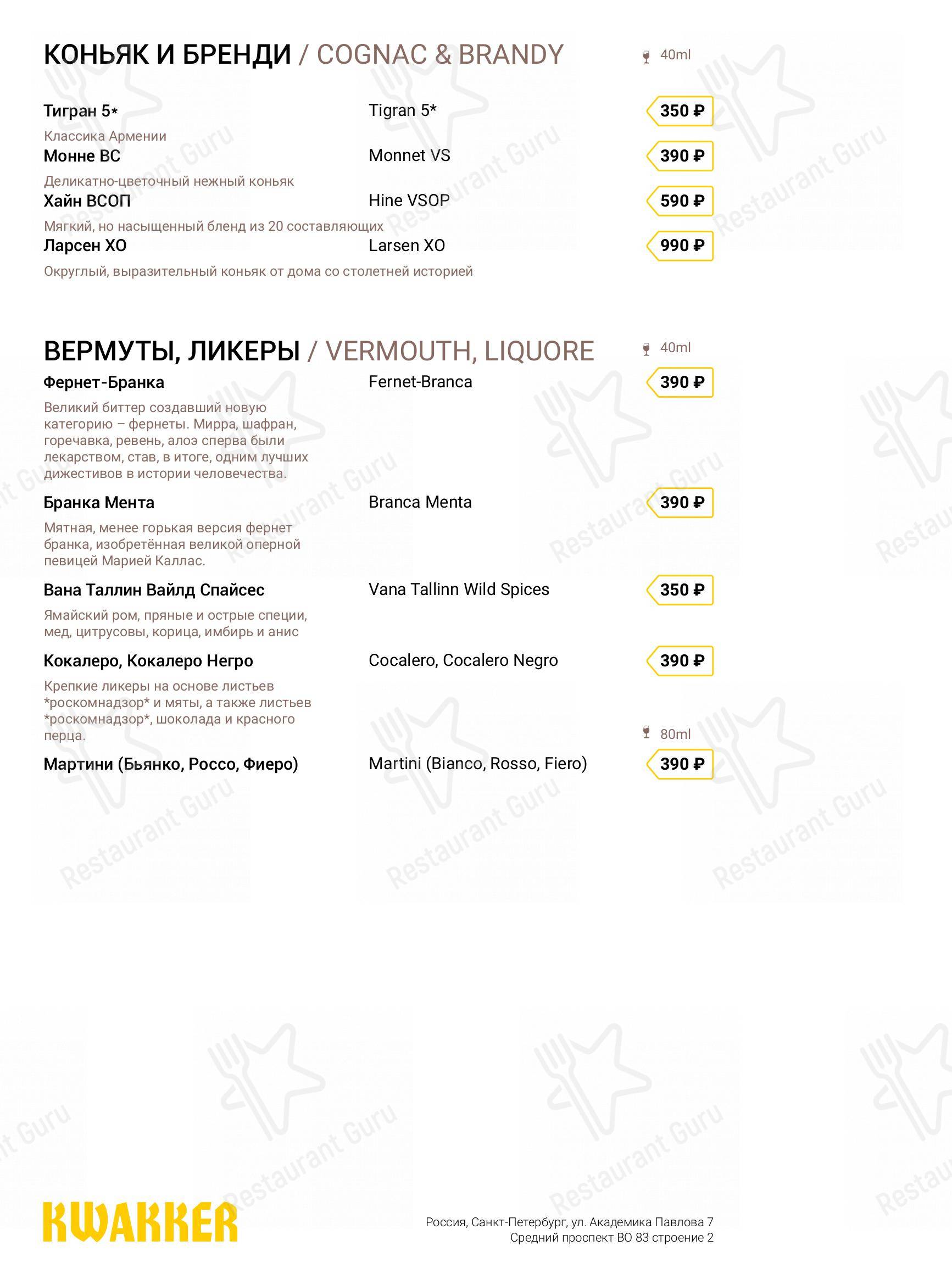 Меню ресторана Кваккер