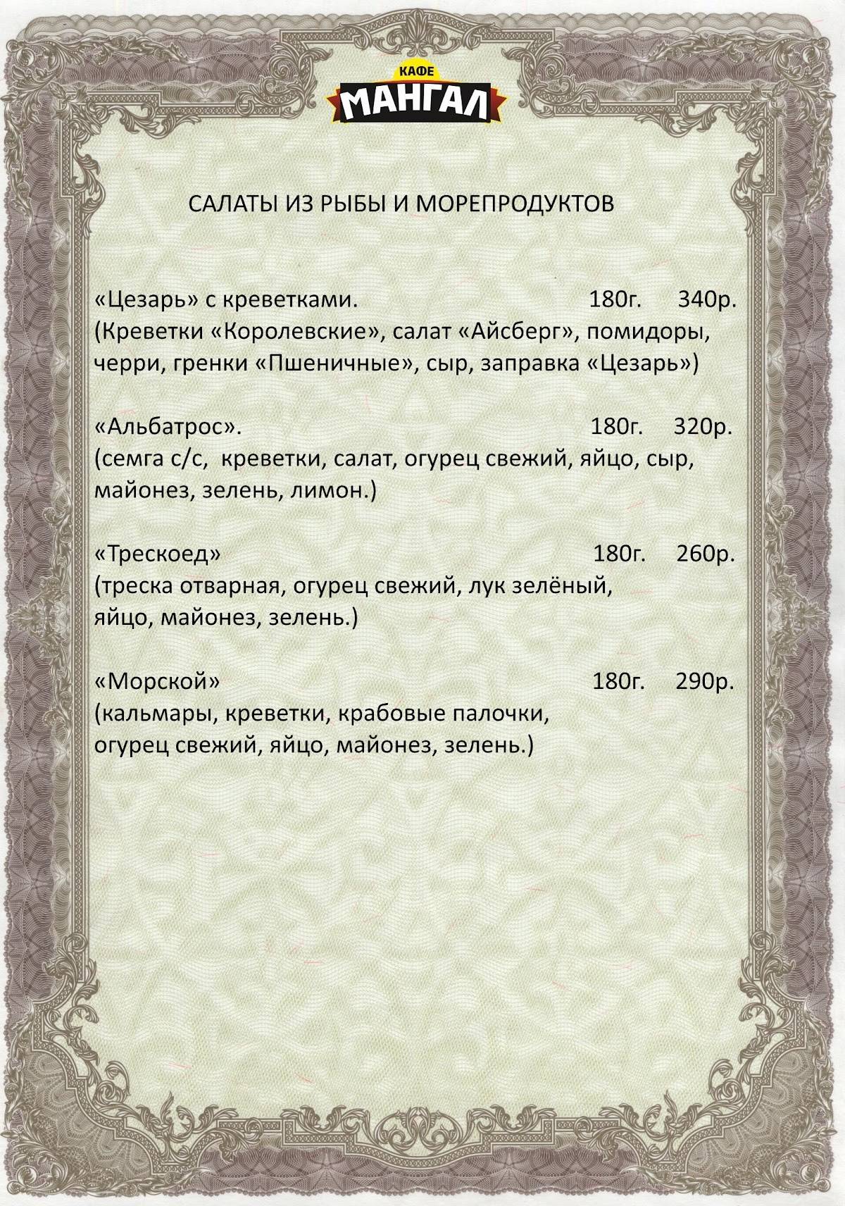 Мангал меню