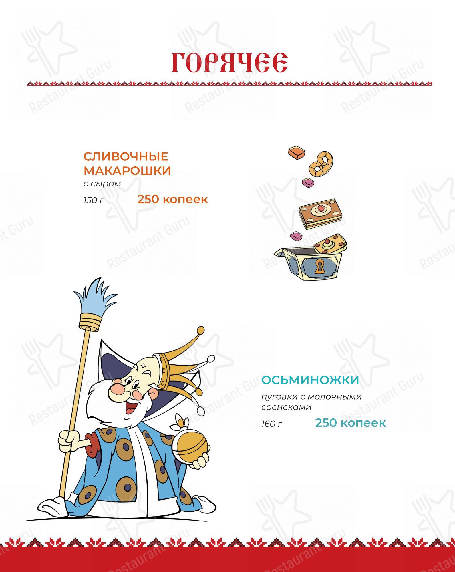 菜单 ресторана Максимыч в Тюмени