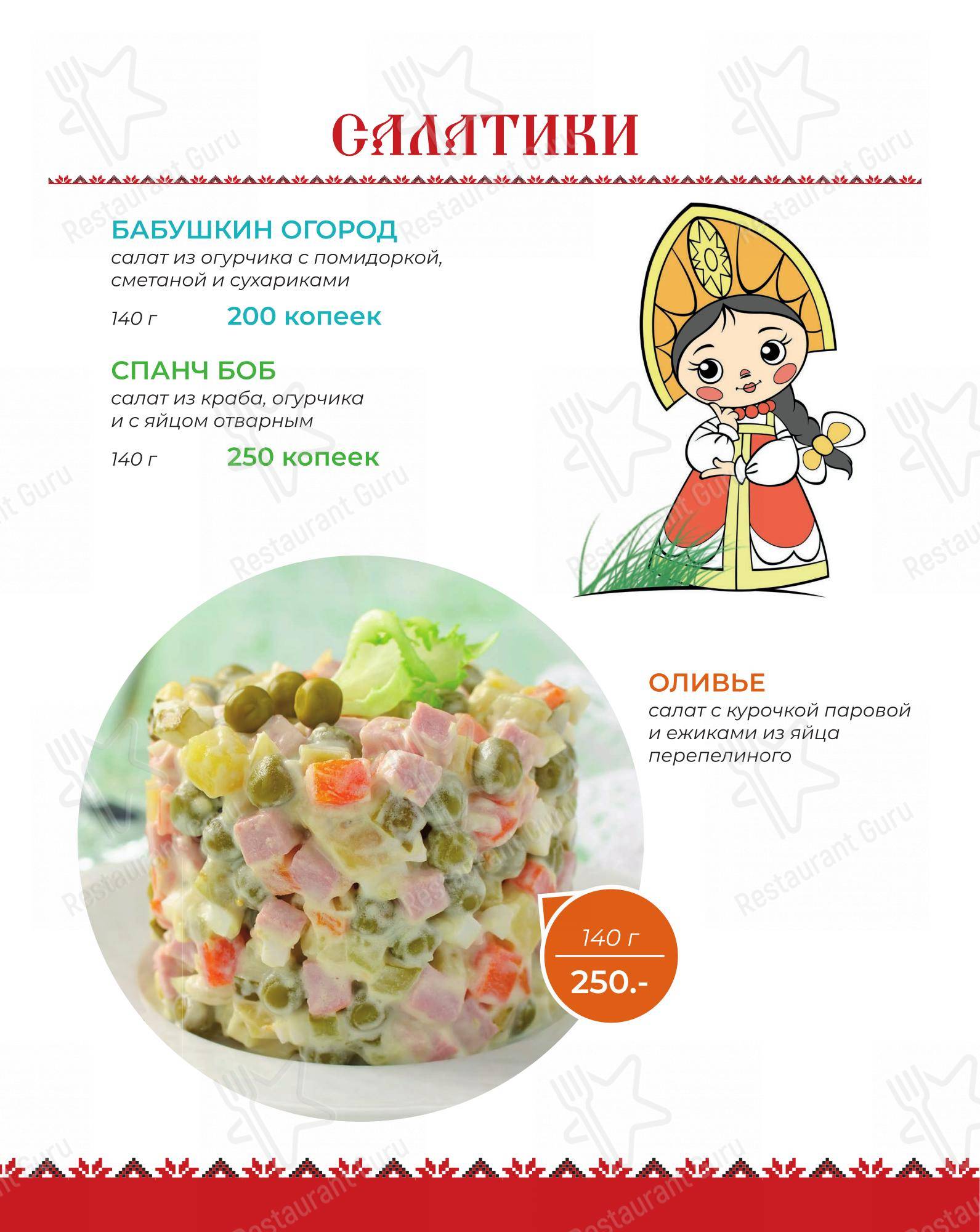 Максимыч в Тюмени - 菜单