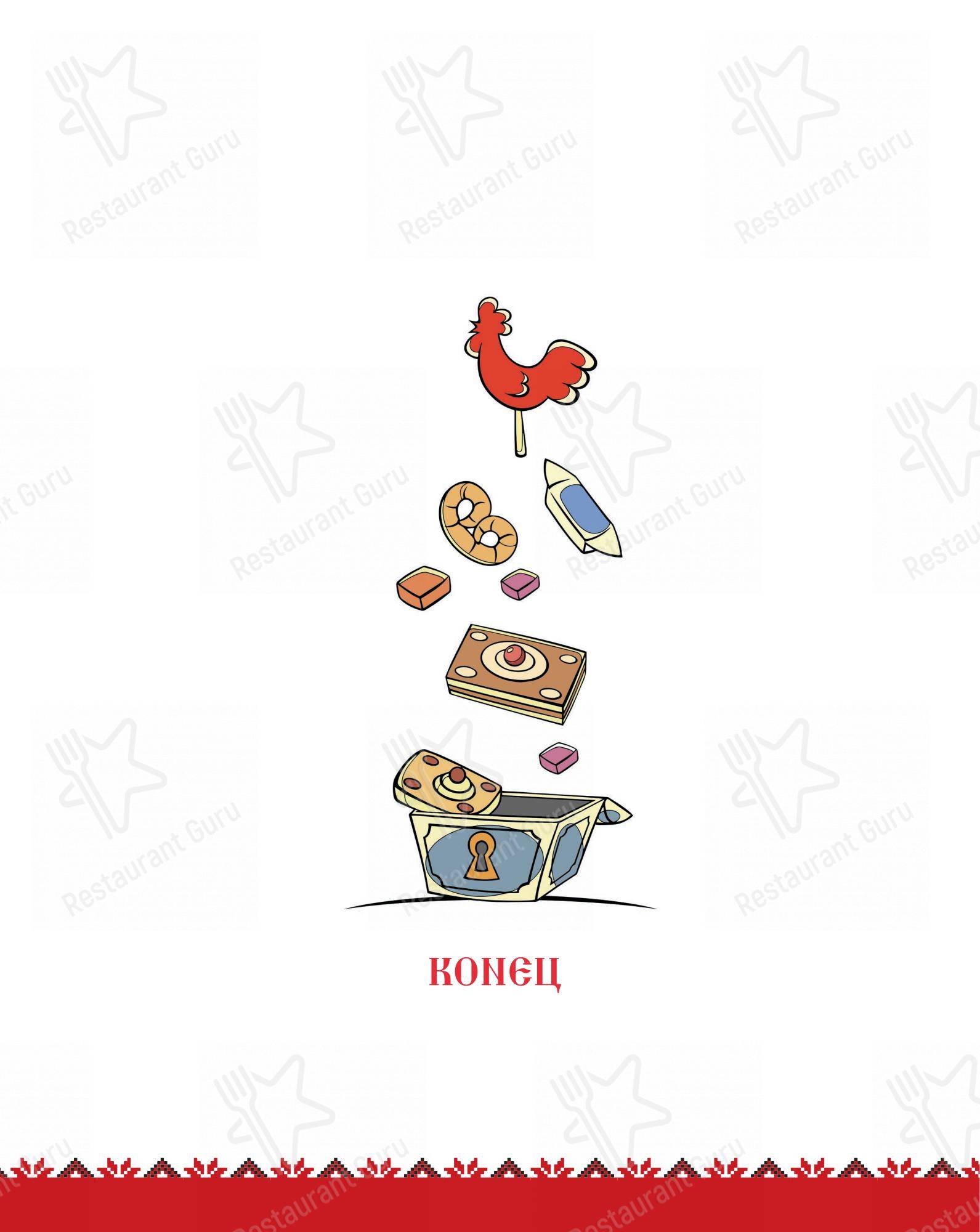 菜单 ресторана Максимыч