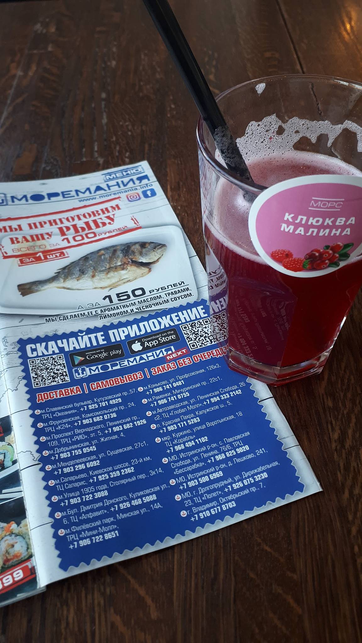 Моремания меню