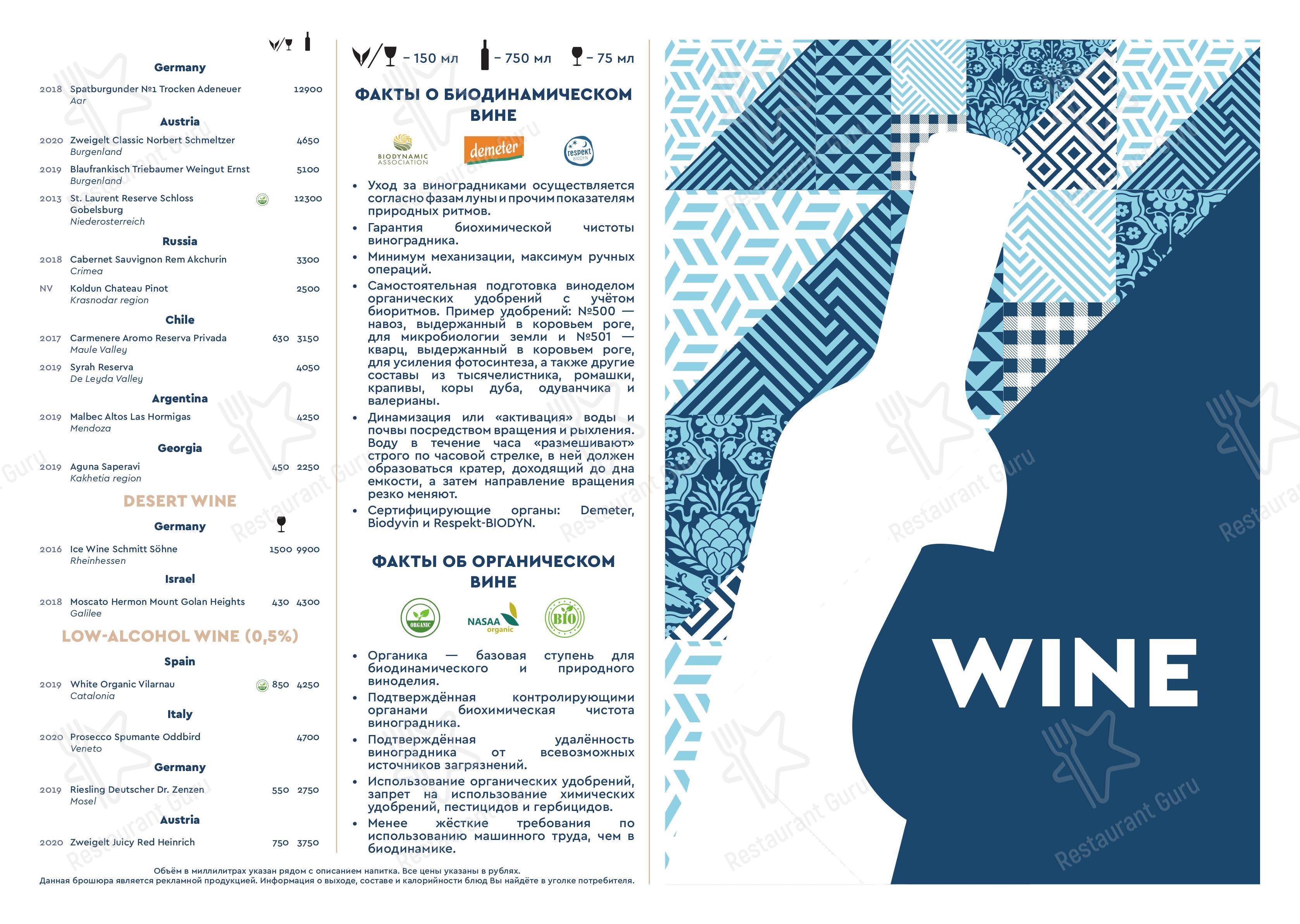Меню для посетителей ресторана Capito