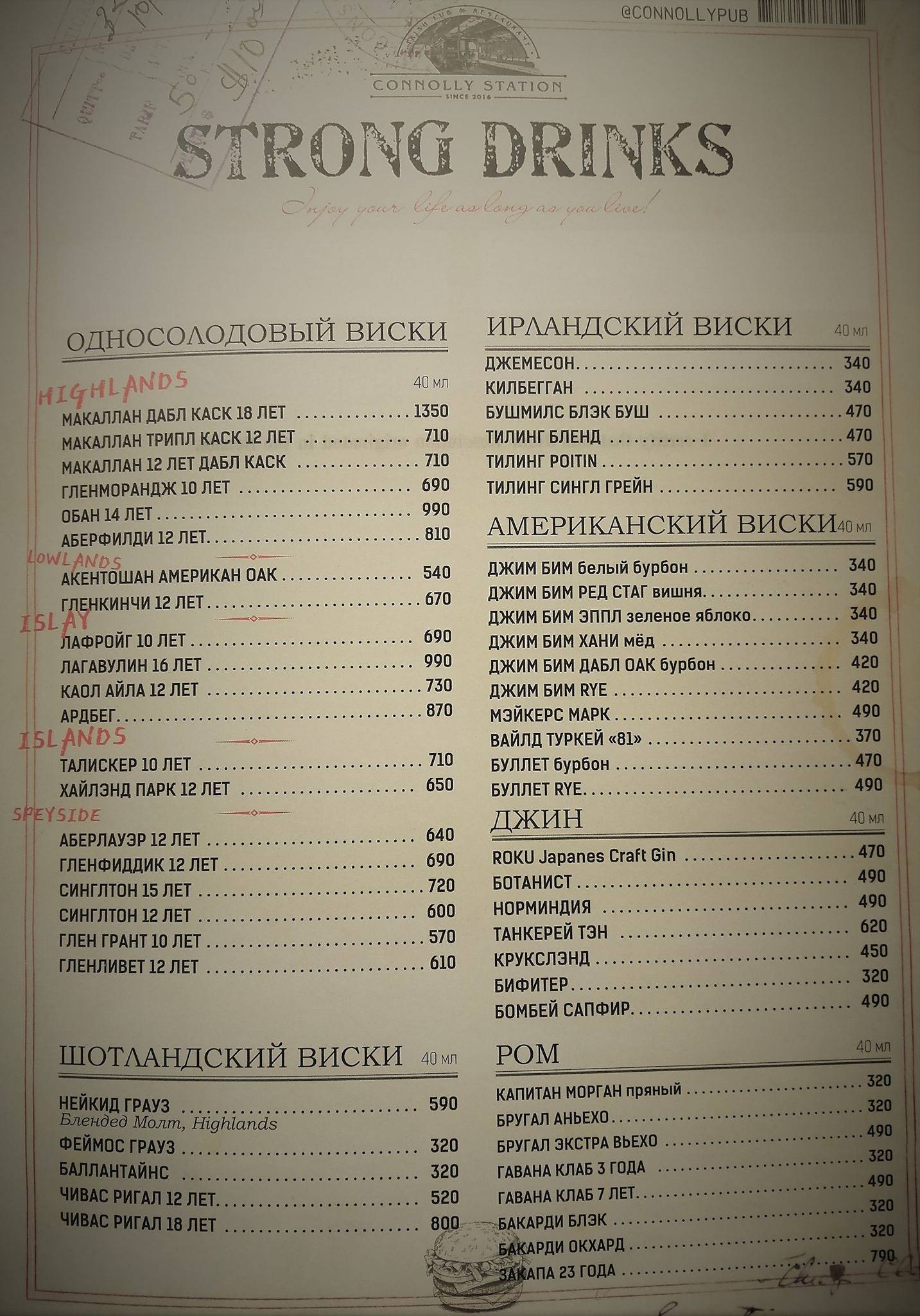 Connolly Station меню