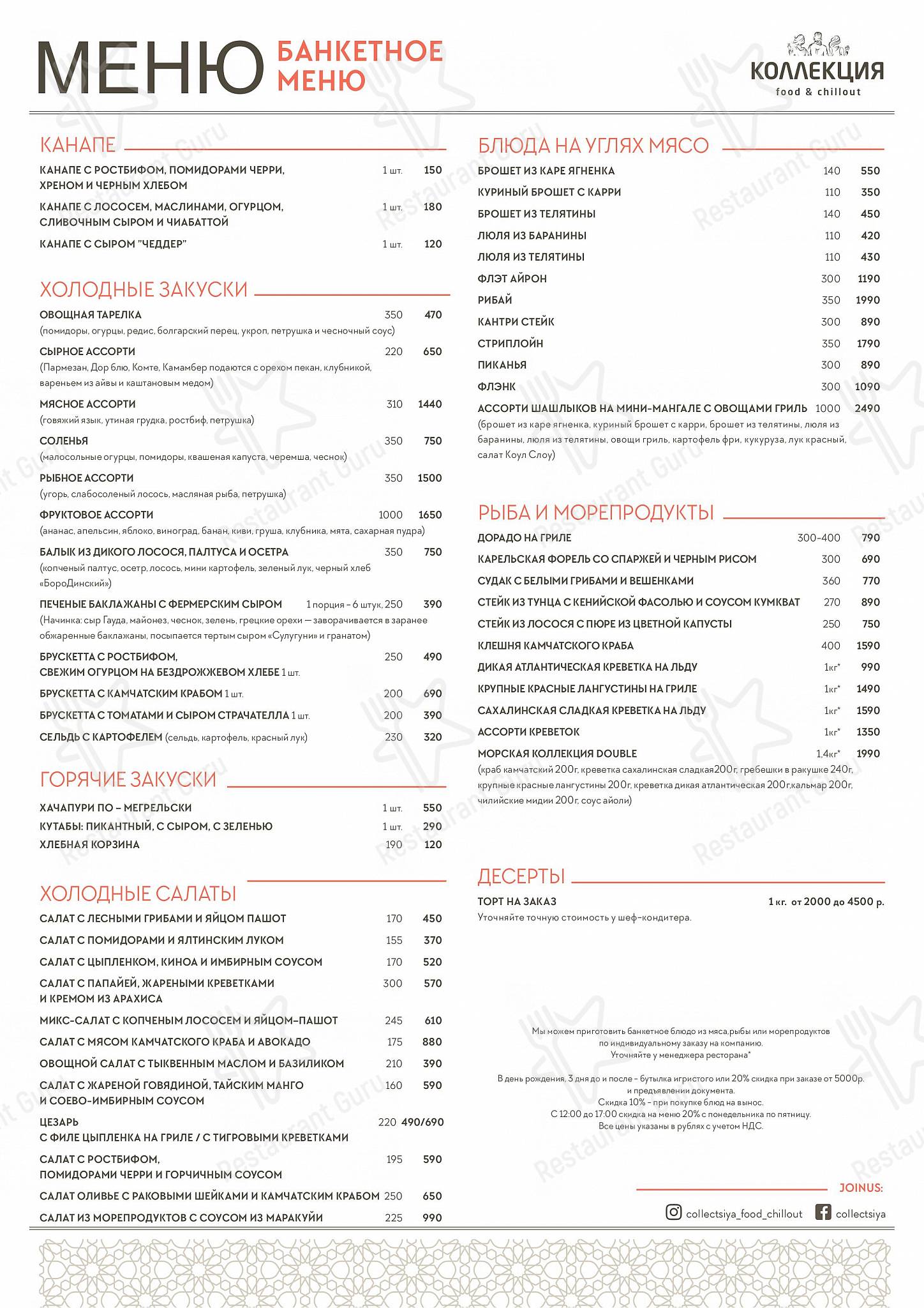 Меню ресторана Atlantica - Lunch Menu