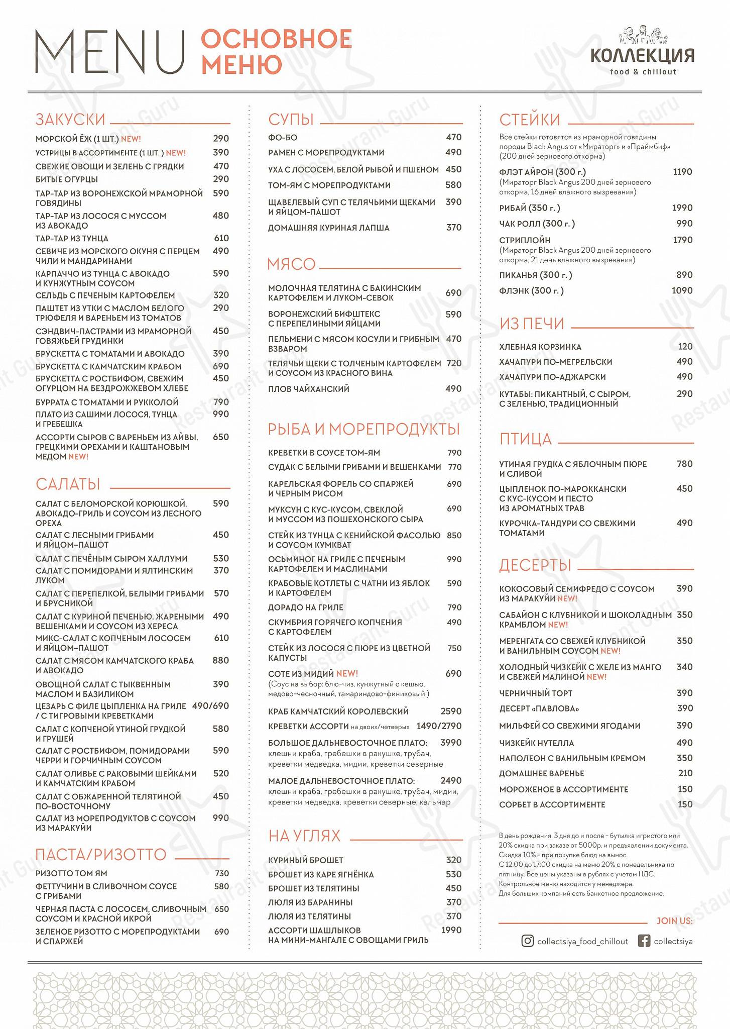 Lunch Menu ресторана Atlantica