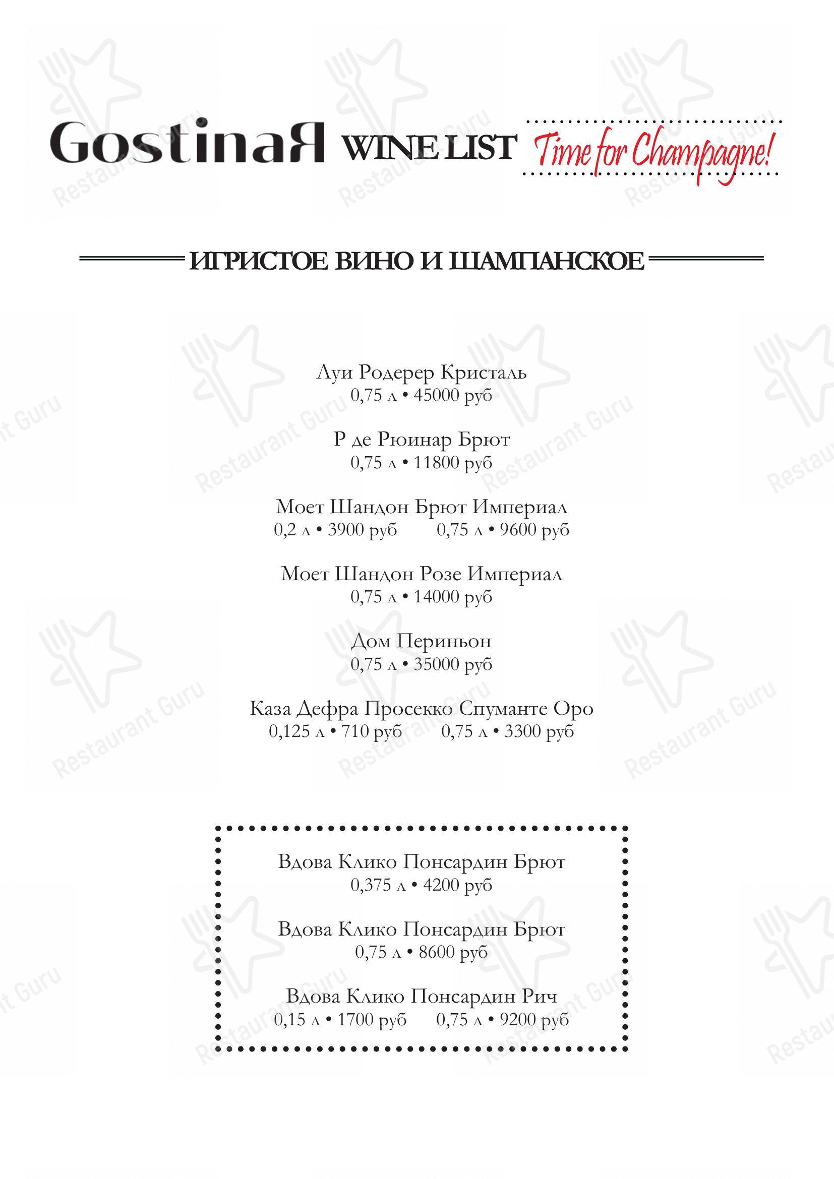 Меню ресторана New York Steakhouse