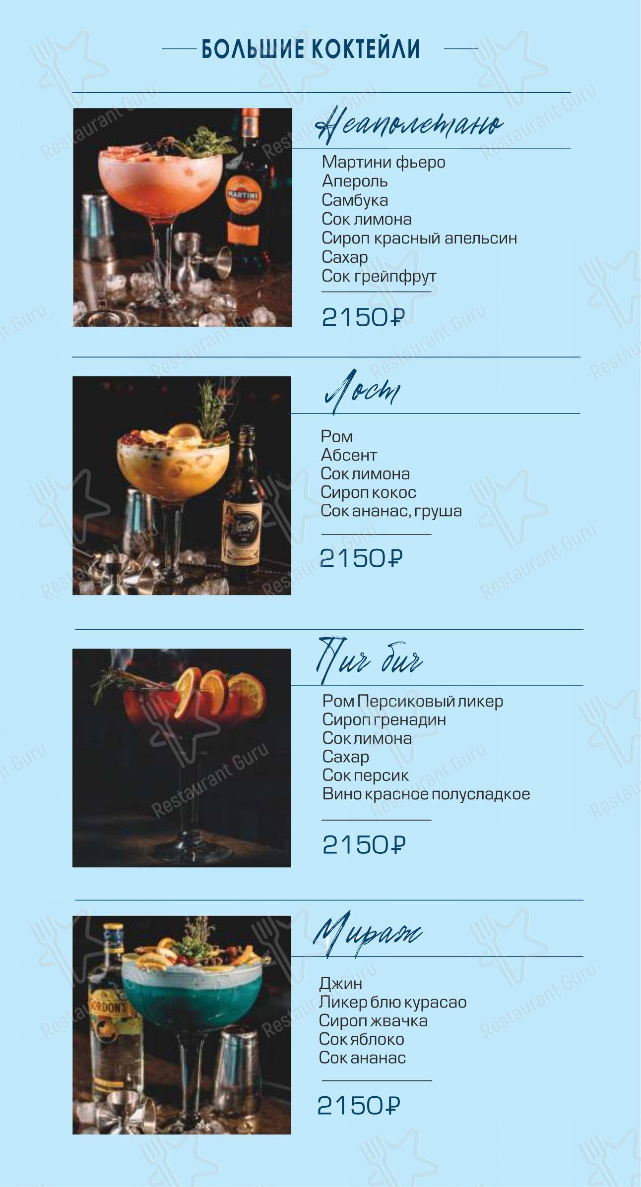 На борту Лайнера в Оренбурге - Основное меню