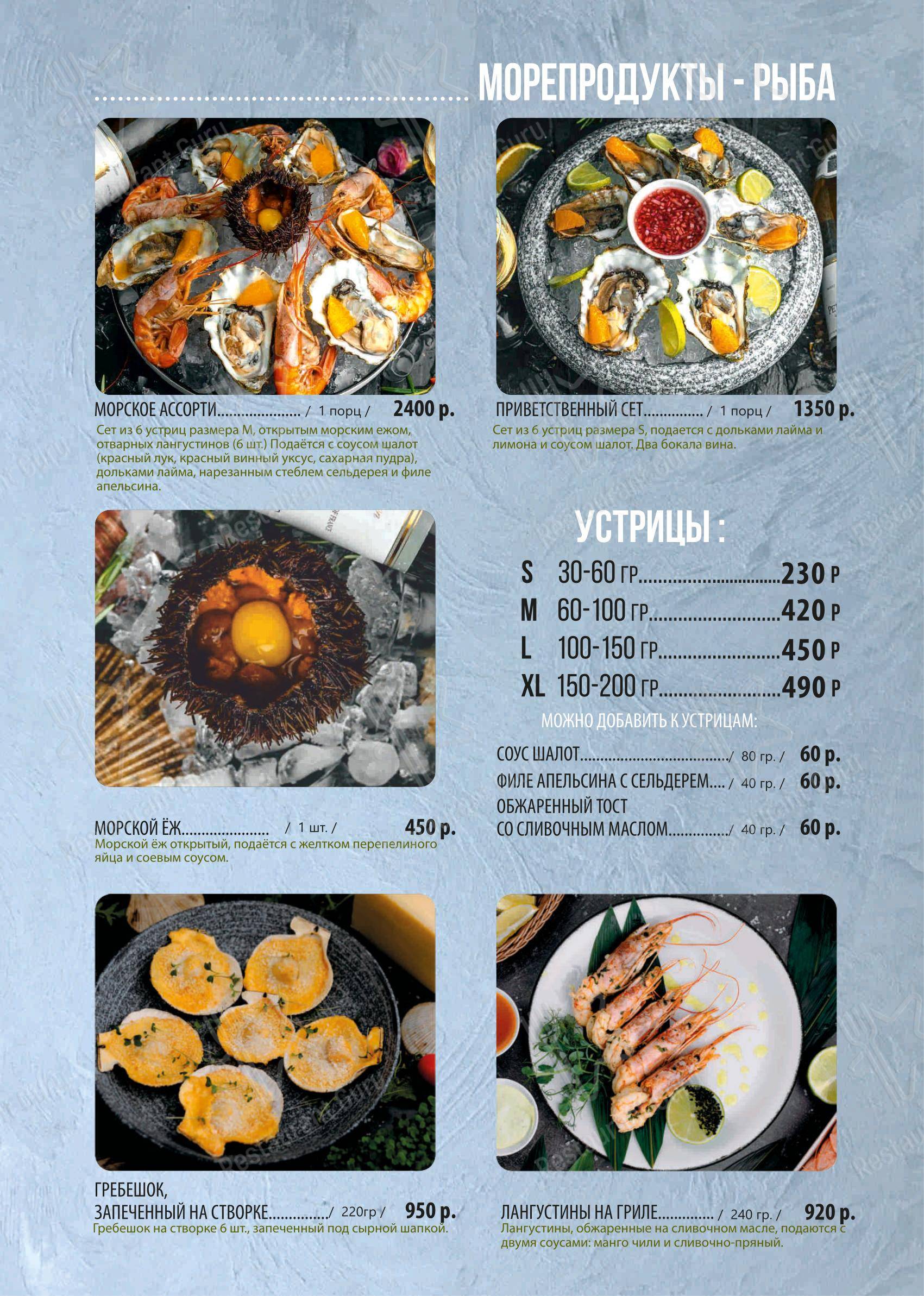 Меню ресторана На борту Лайнера в Оренбурге