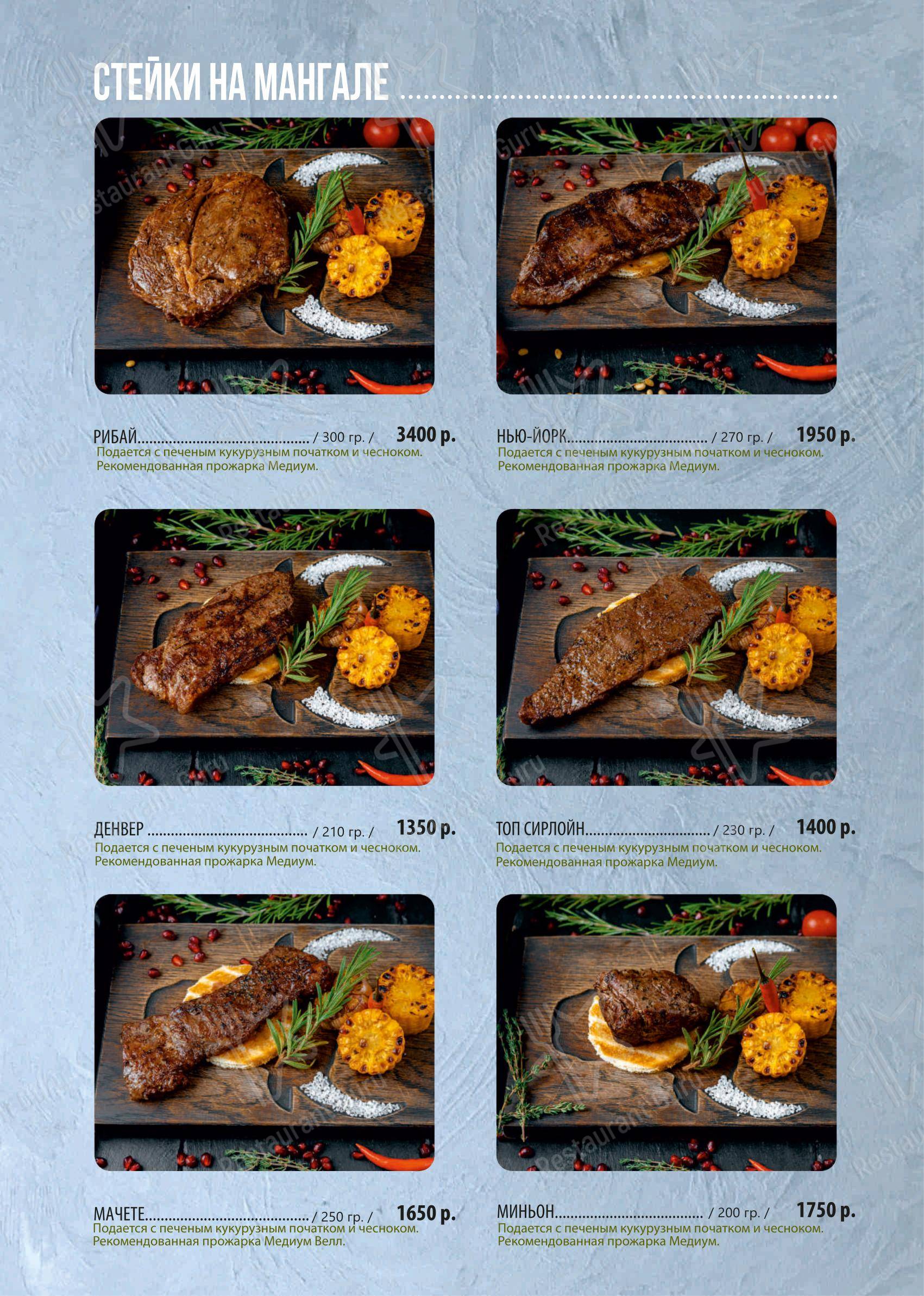 На борту Лайнера в Оренбурге - Меню