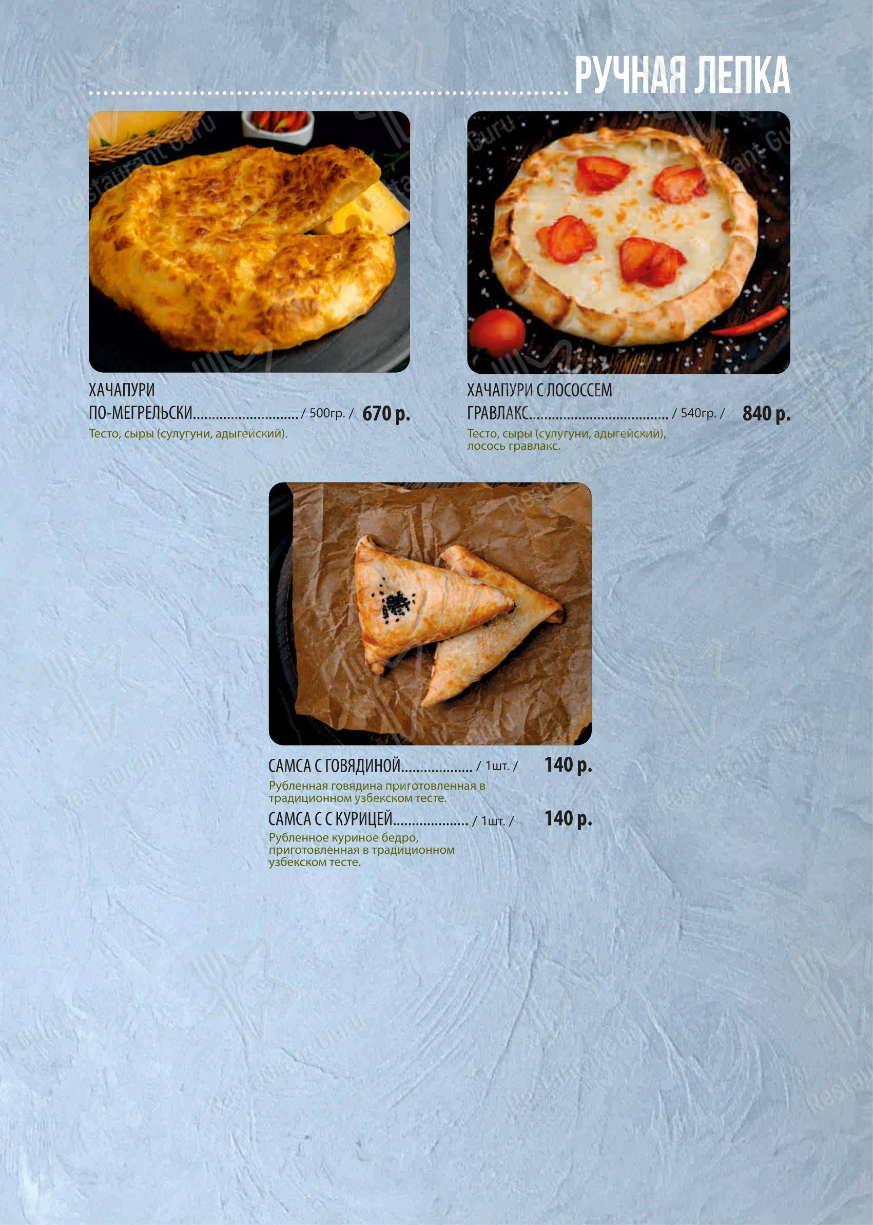 Меню ресторана На борту Лайнера в Оренбурге