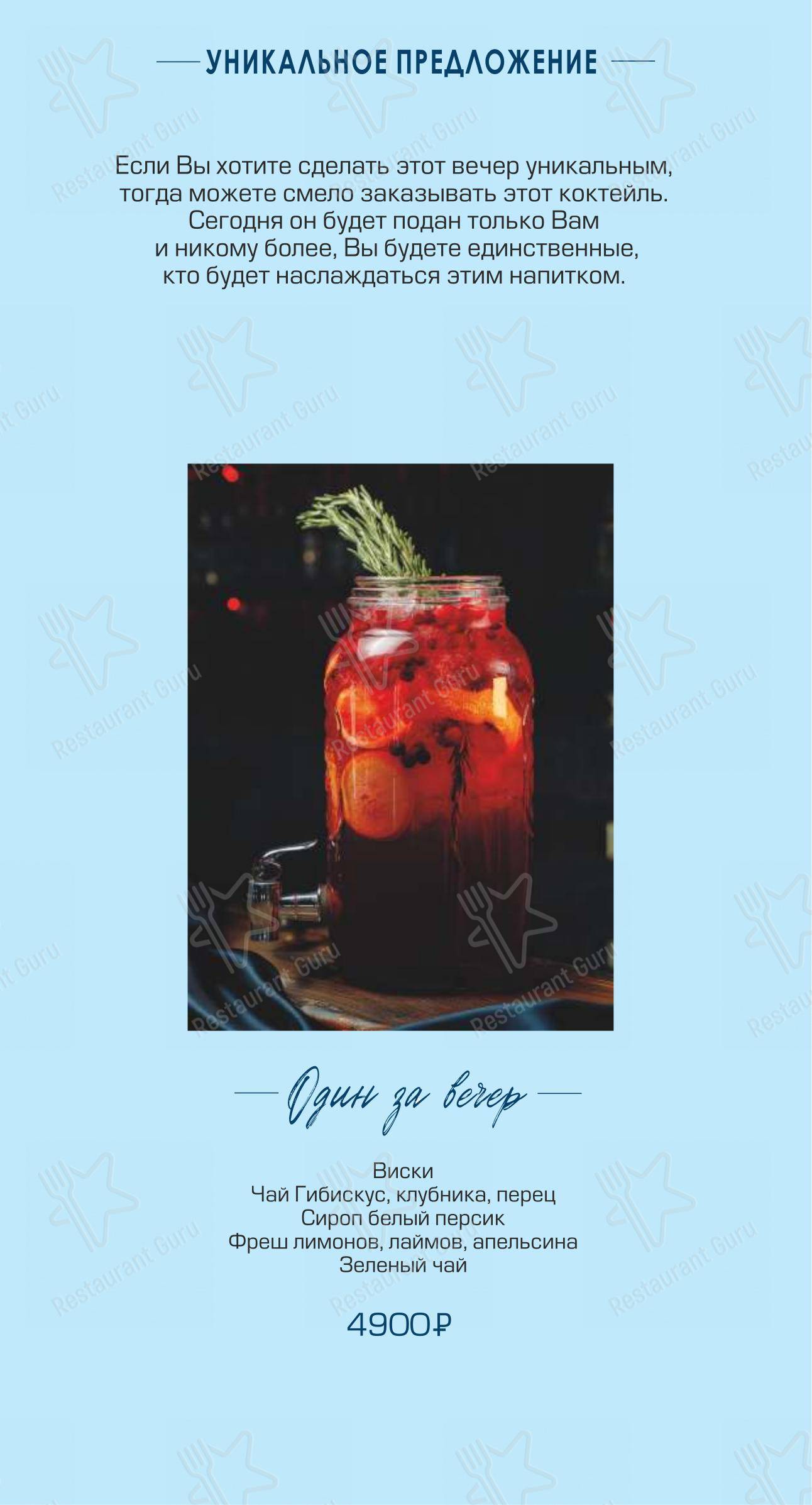 Меню ресторана На борту Лайнера - Основное меню