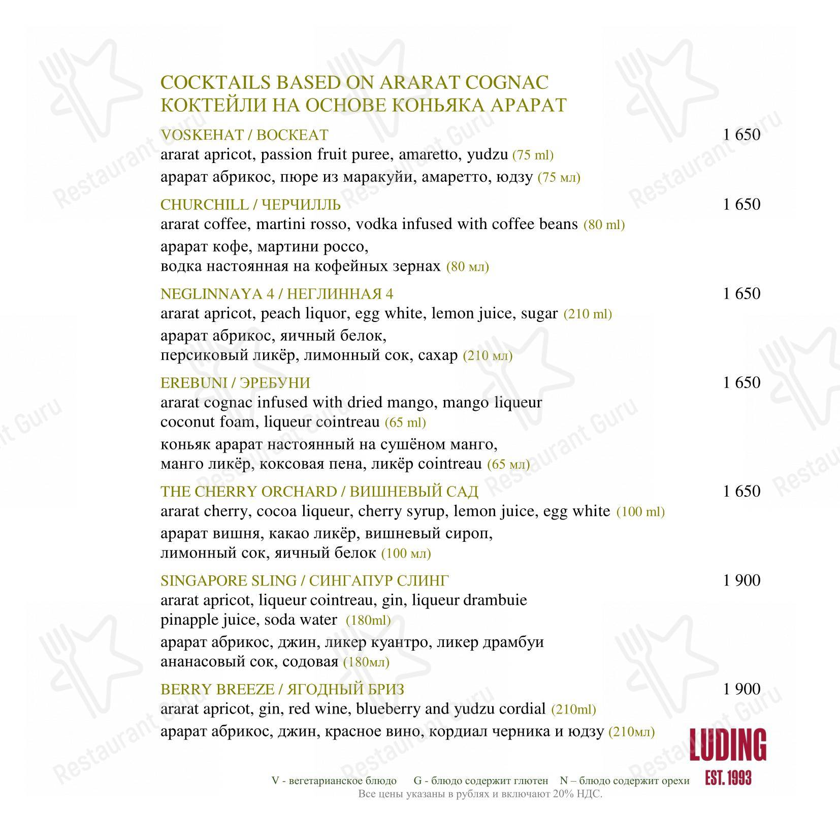 Основное меню паба и бара Неглинка