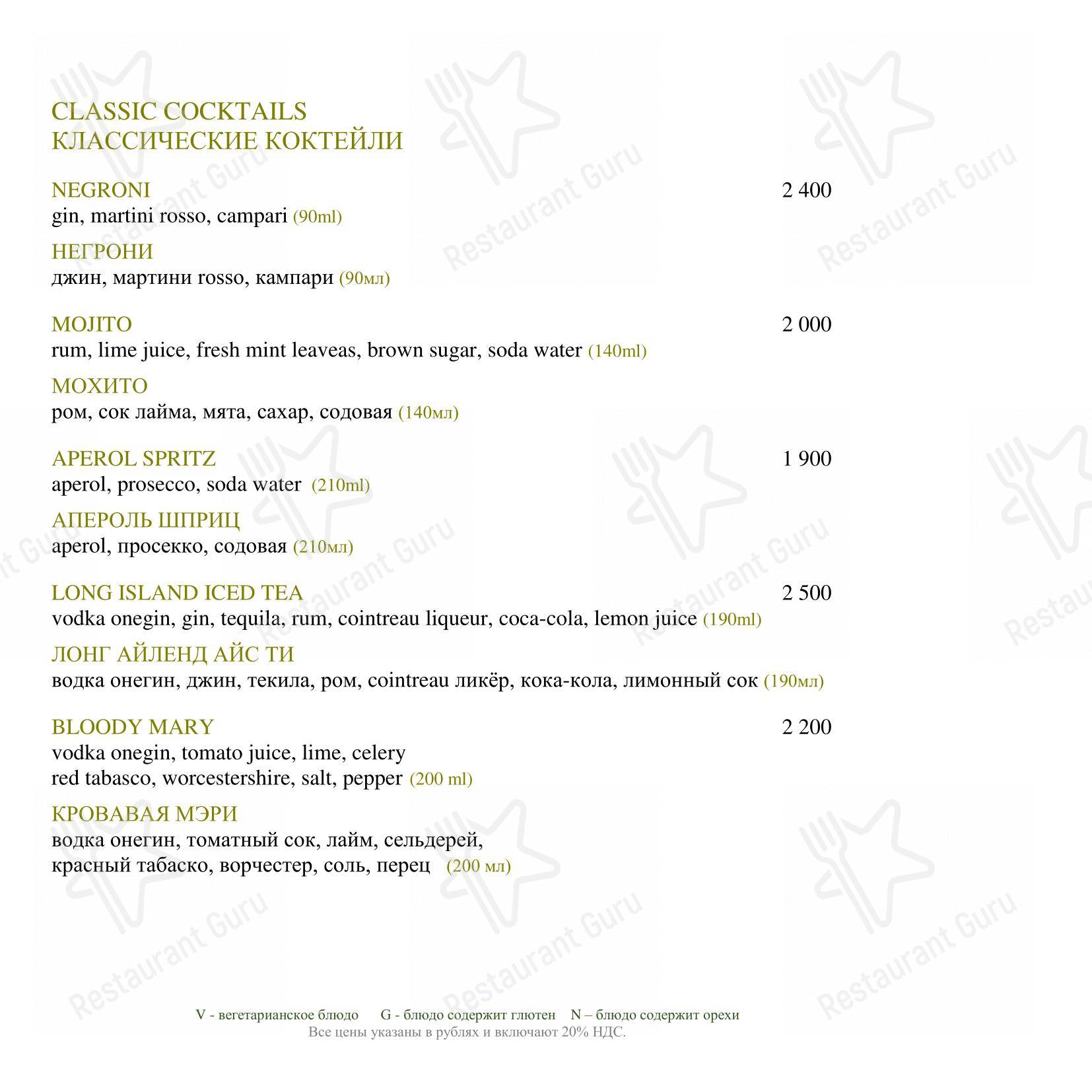 Основное меню паба и бара Неглинка