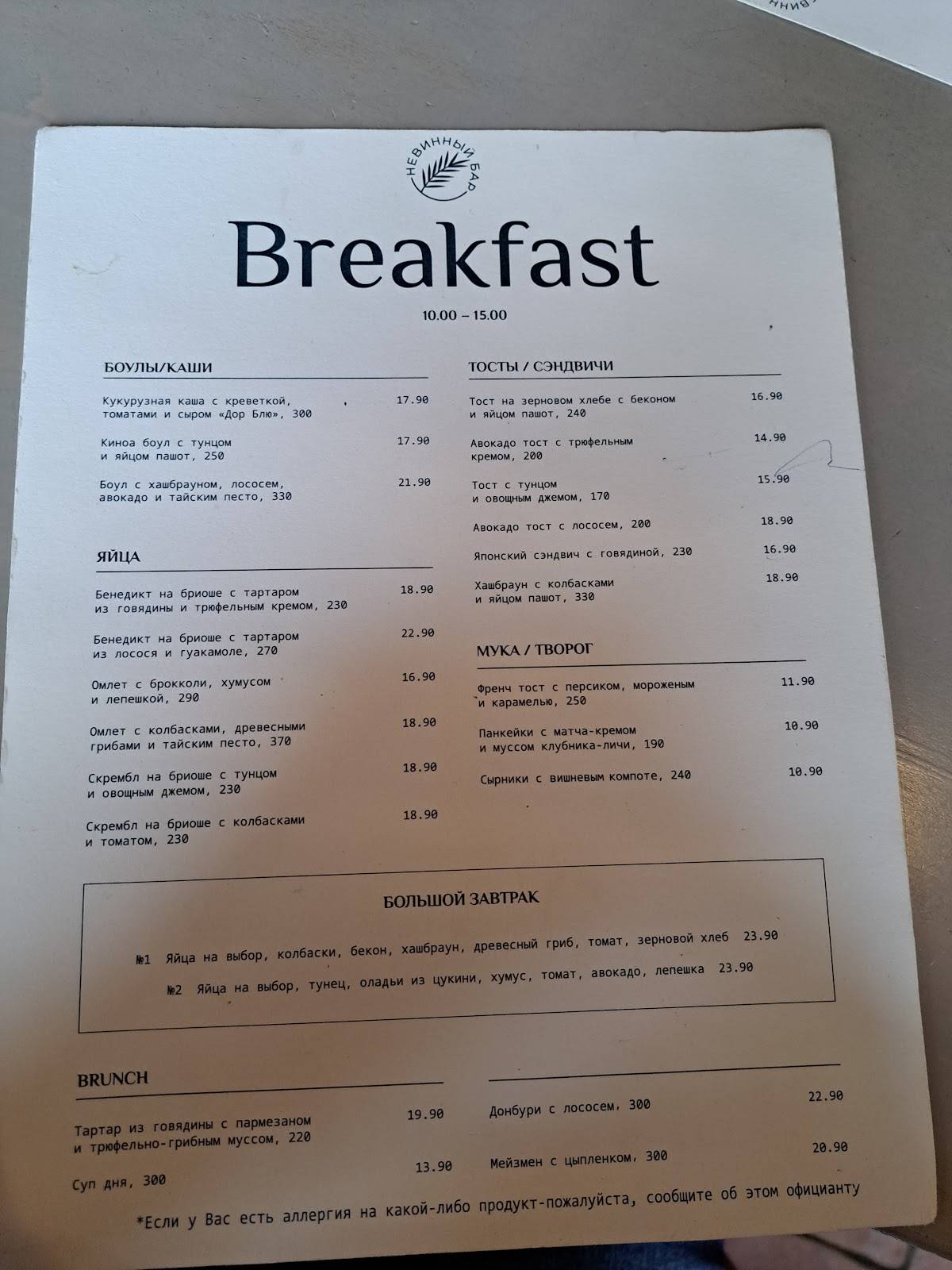 Невинный Бар меню