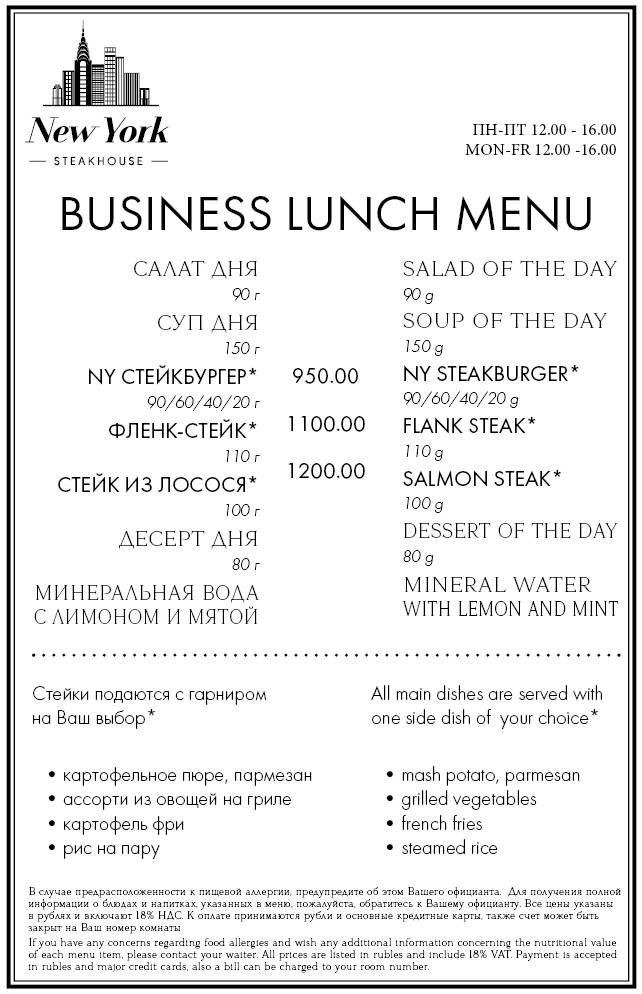 New York Steakhouse меню