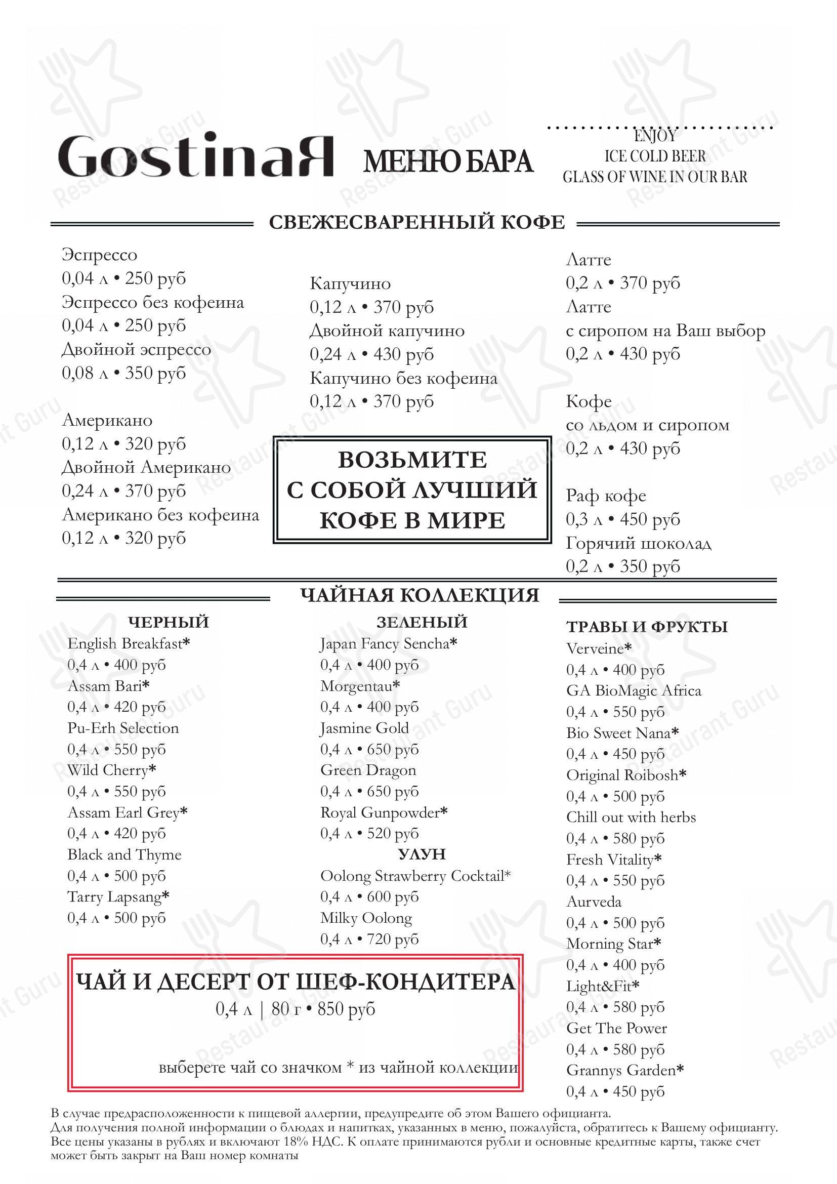 Меню для посетителей ресторана New York Steakhouse