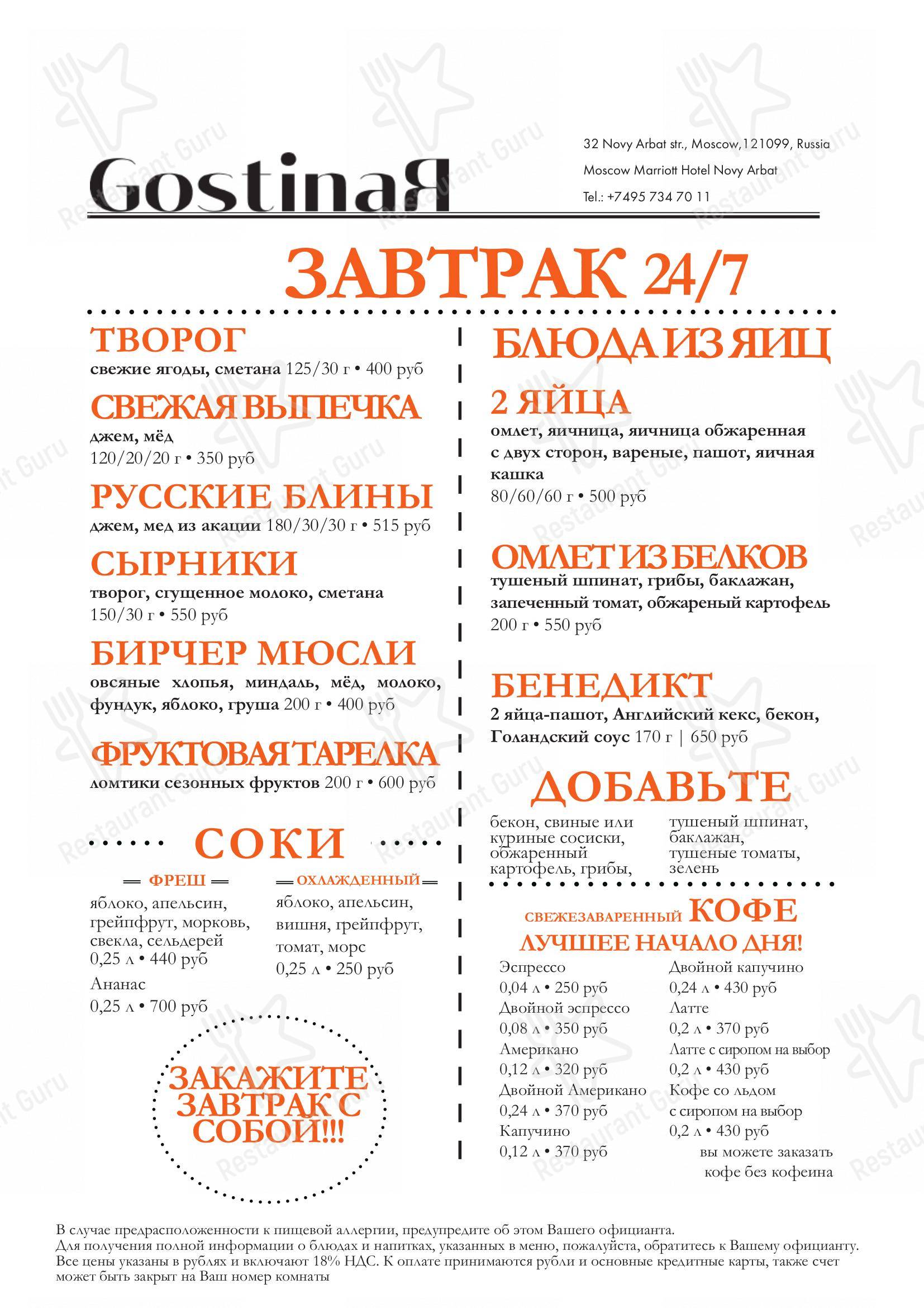 Меню для посетителей ресторана New York Steakhouse