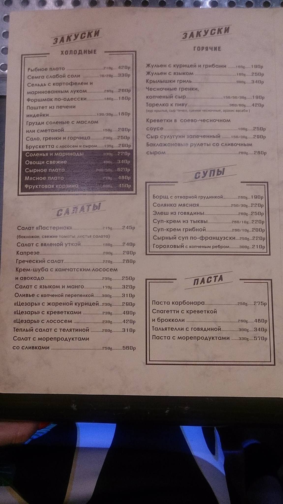 Пастернак меню