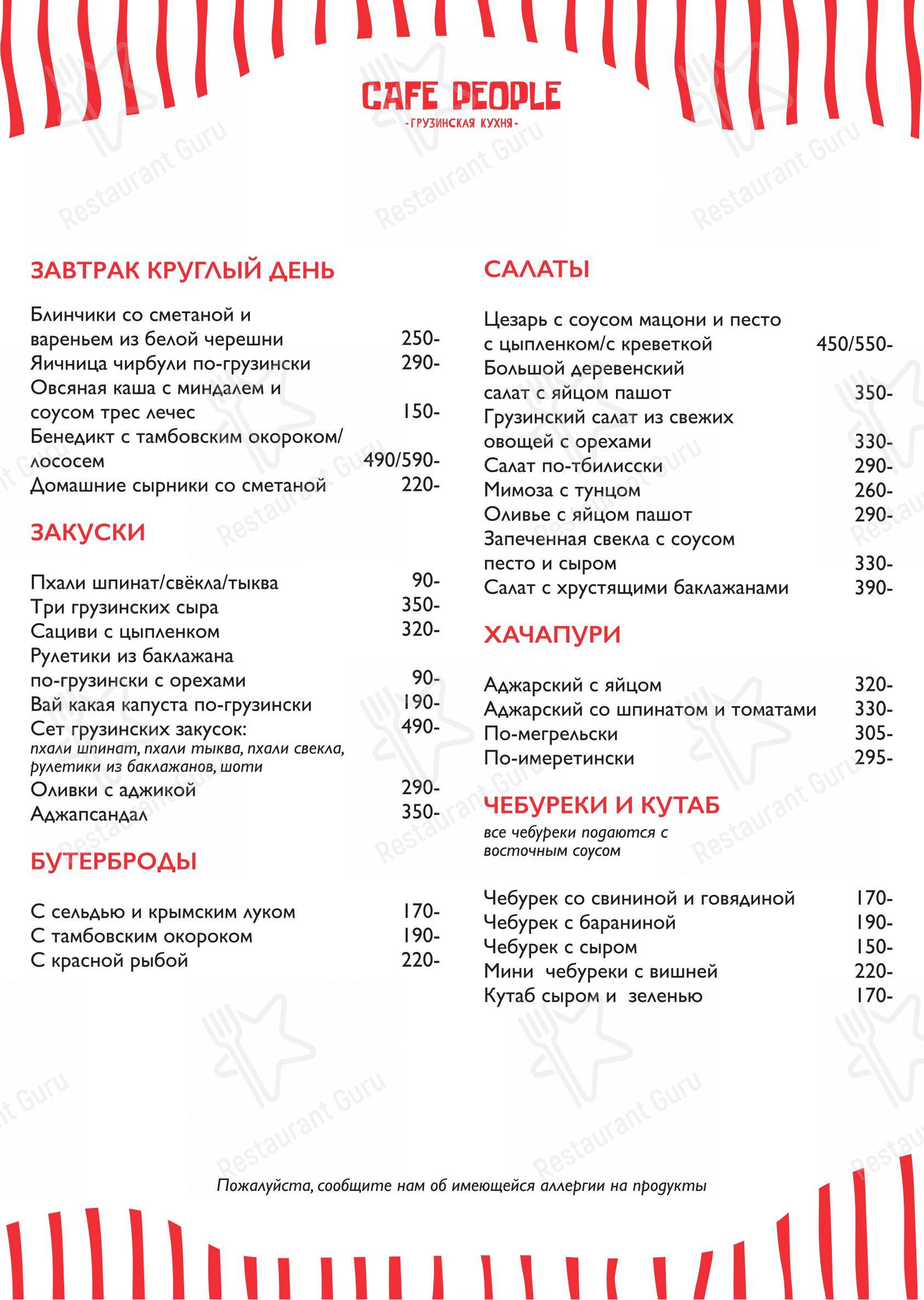 Взгляните на меню Пипл