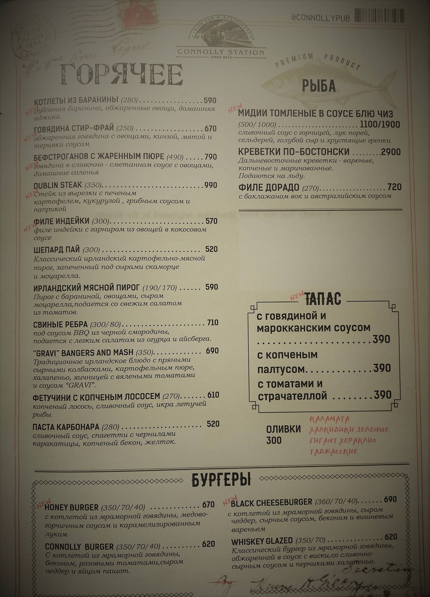 Connolly Station меню