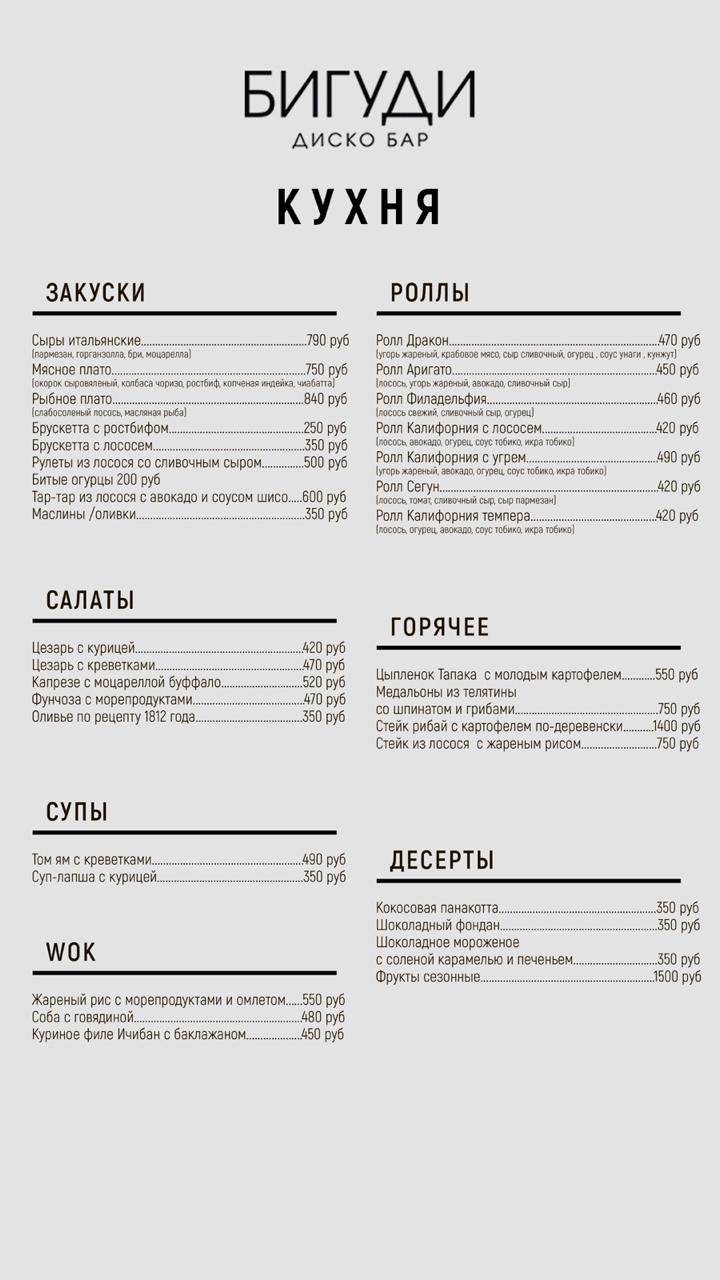 Бигуди меню