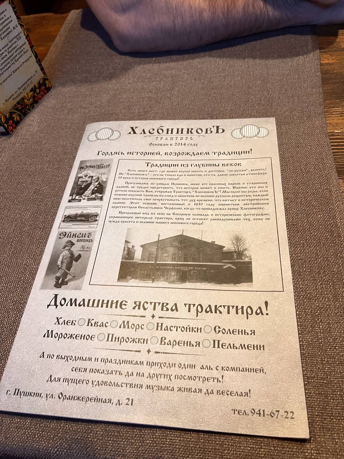 Трактир Хлебниковъ меню