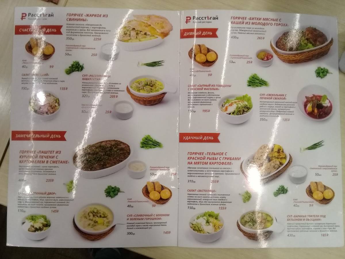 Расстегай меню