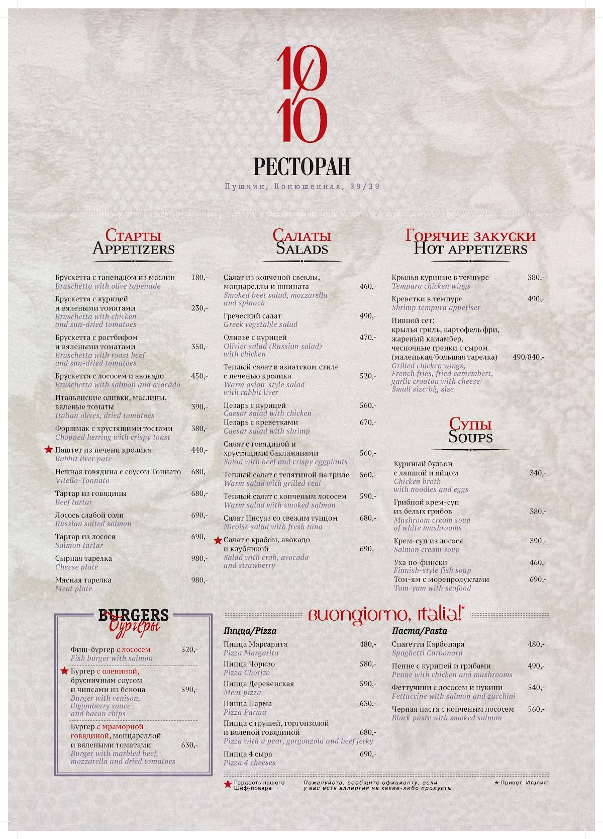 Ресторан 1010 меню