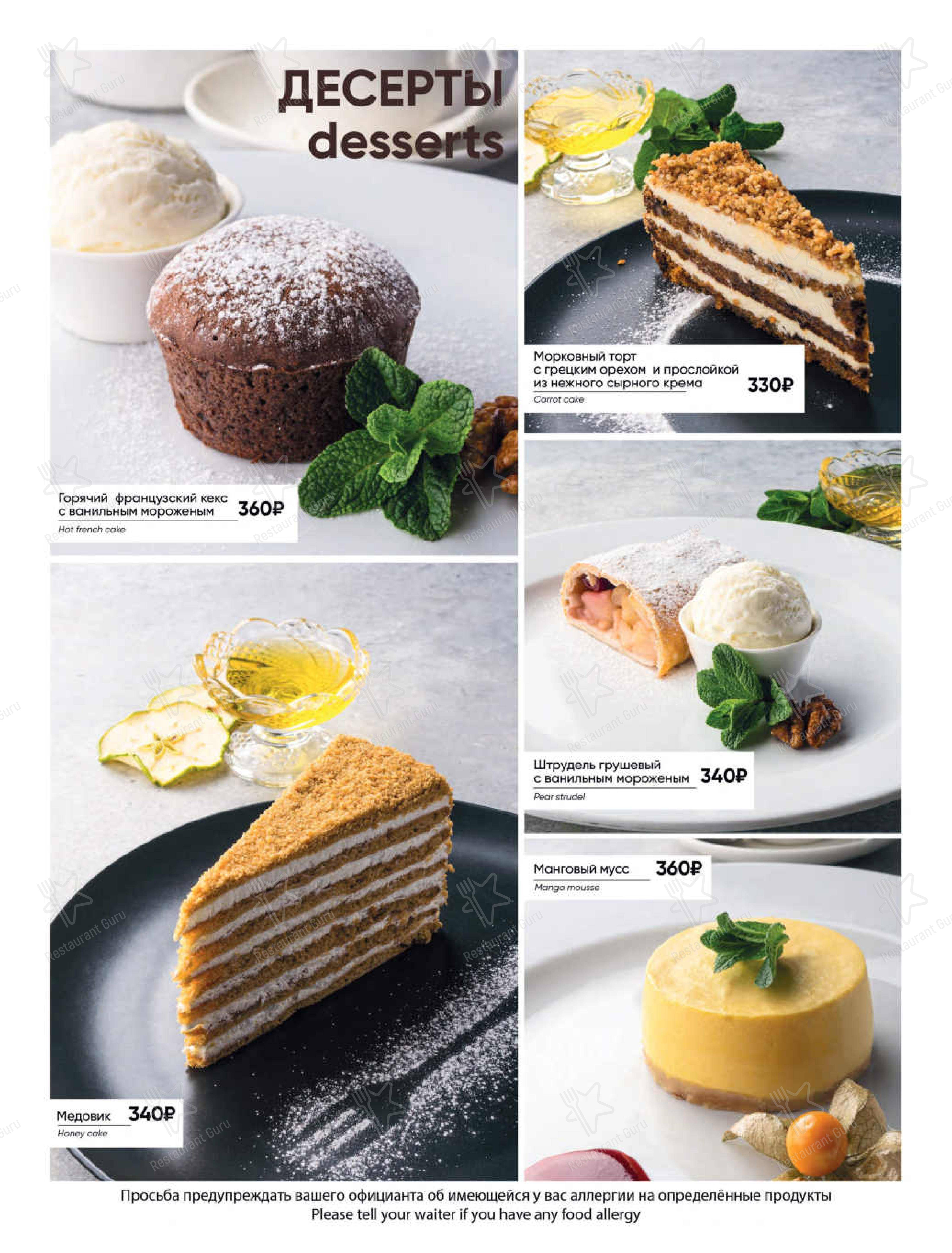 Меню ресторана Баден-Баден