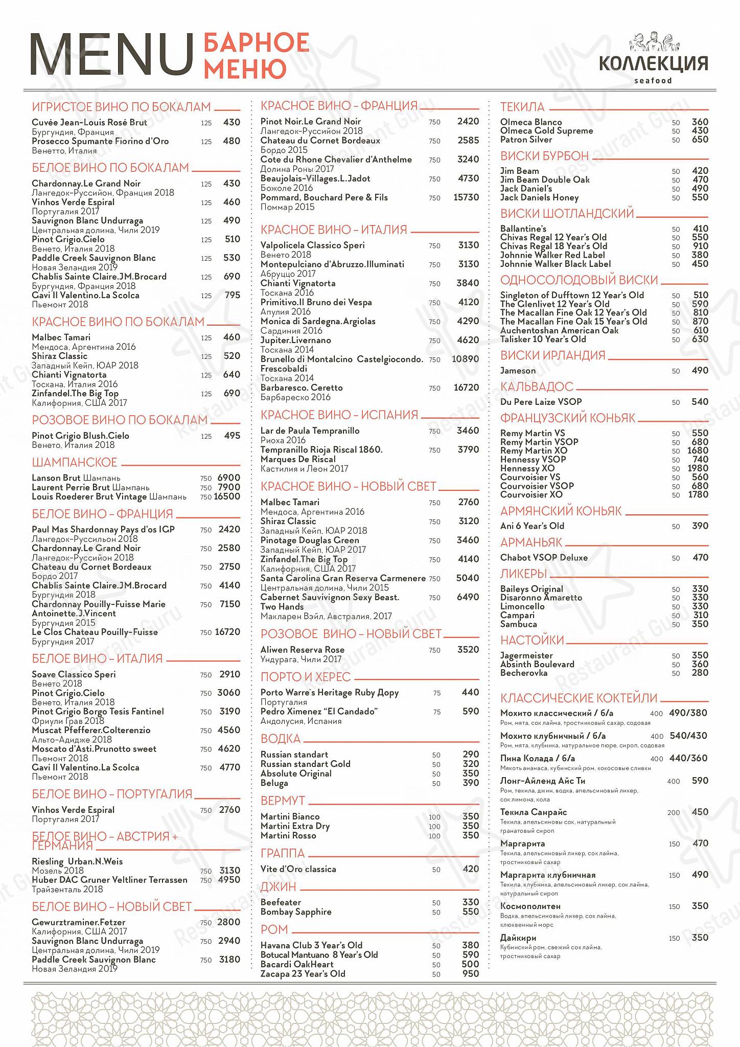 Lunch Menu ресторана Atlantica