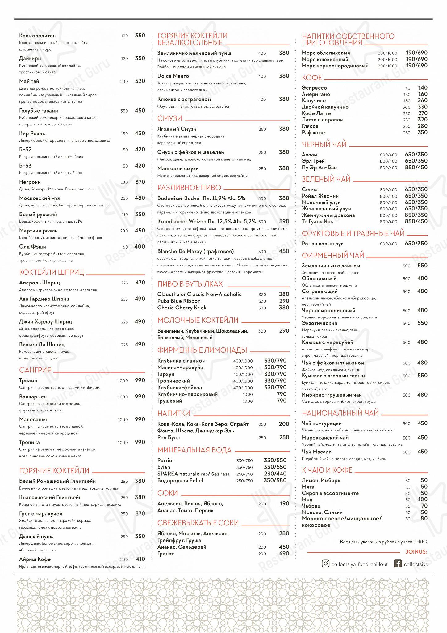Меню ресторана Atlantica - Lunch Menu