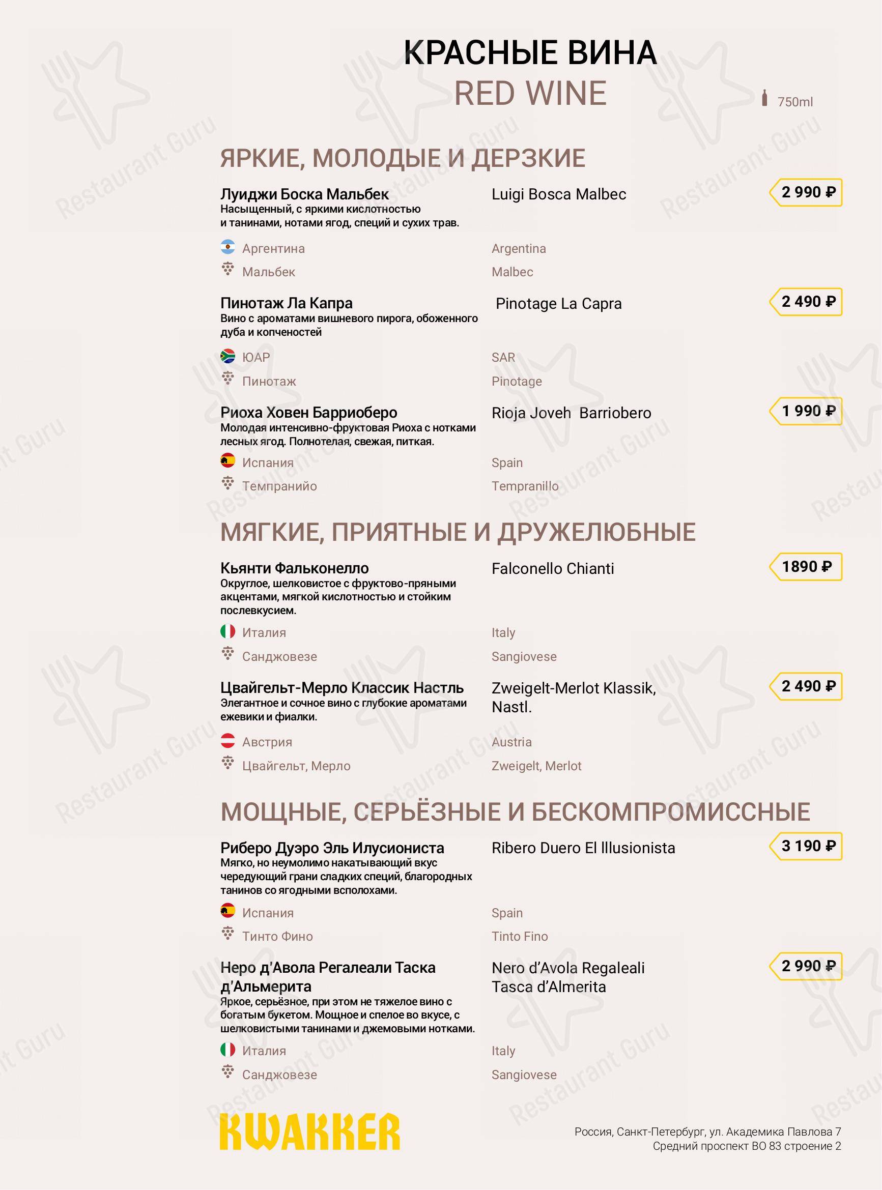 Меню ресторана Кваккер