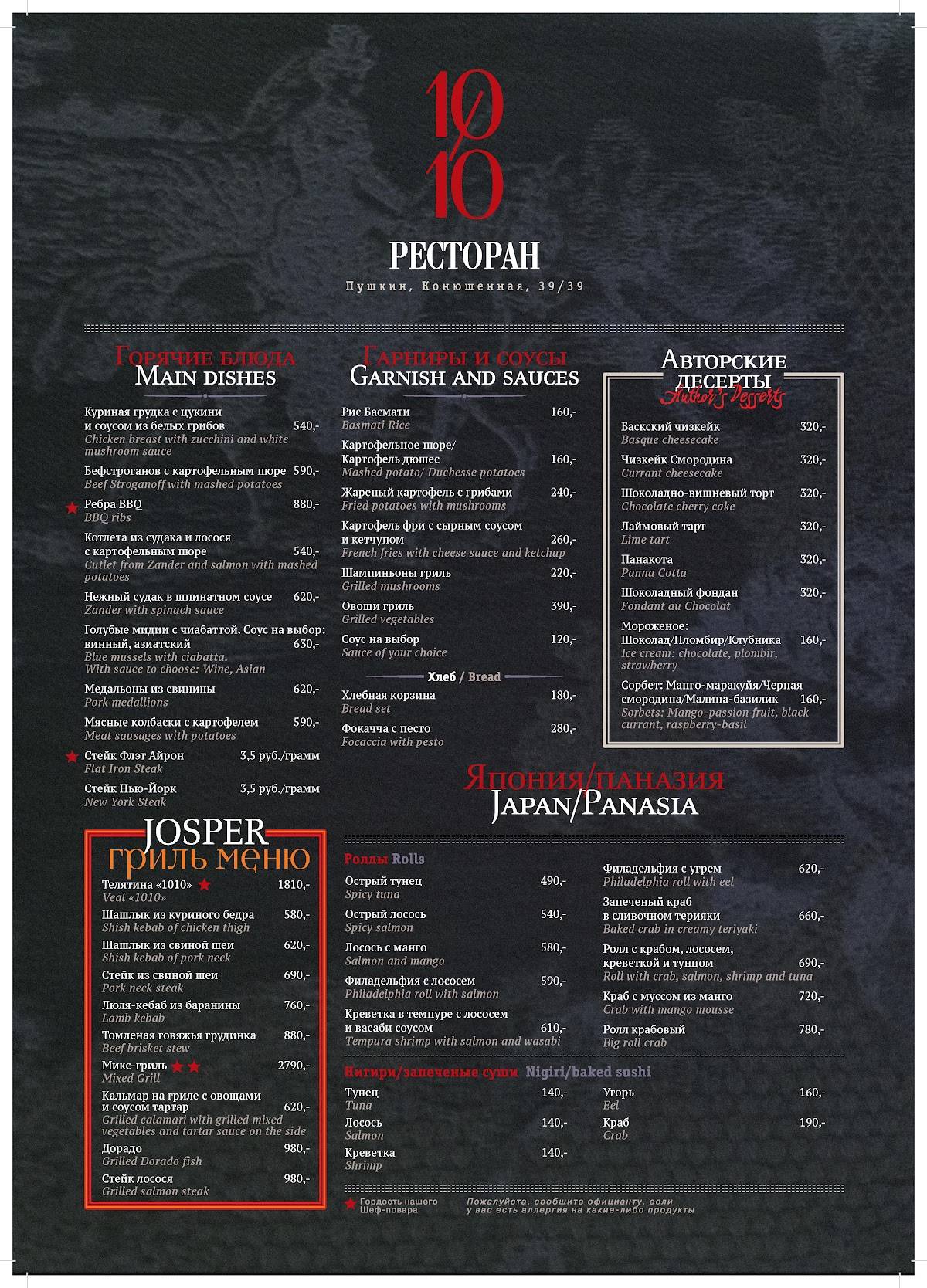 Ресторан 1010 меню