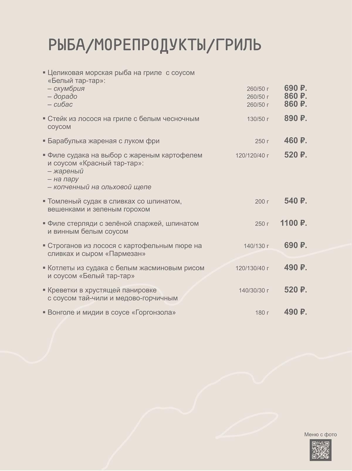 Роща Виконда меню