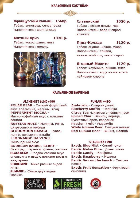 Ресторан Рубаи меню