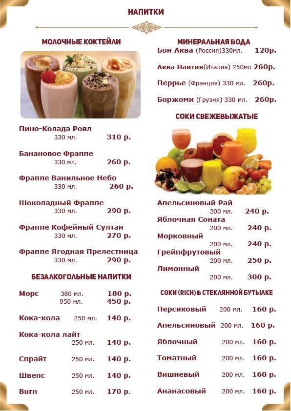 Ресторан Рубаи меню