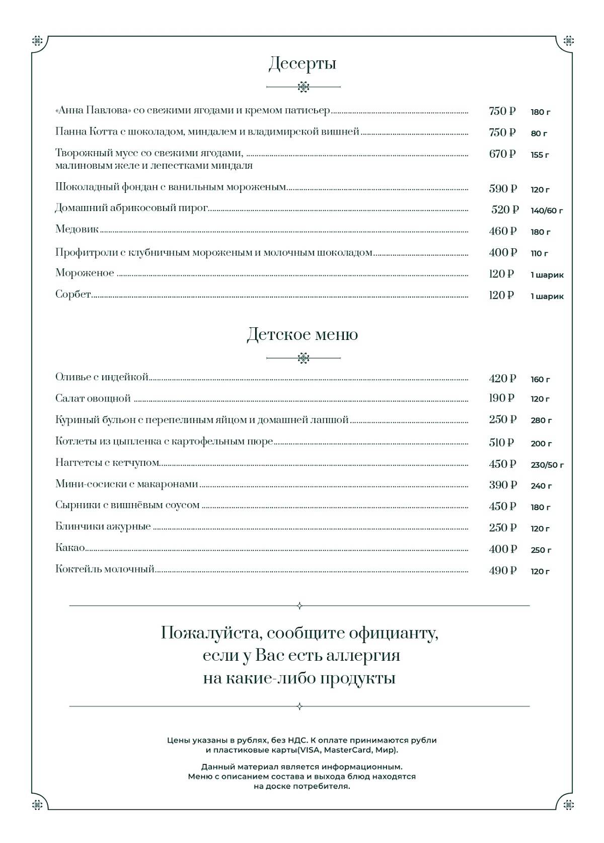 Русское Подворье меню